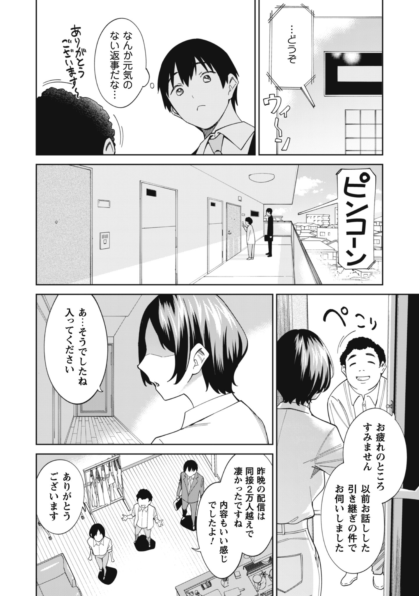 人気配信者たちのマネージャーになったら