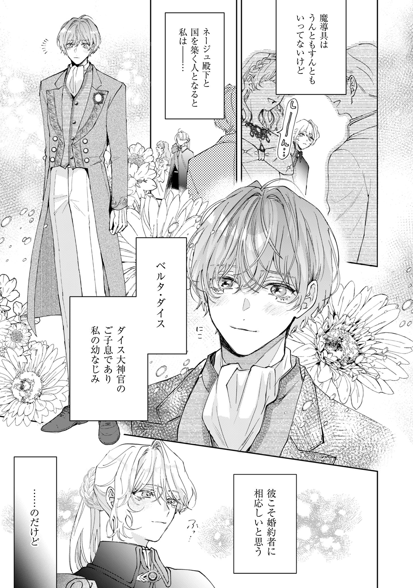 ひねくれ公爵は呪われ乙女に口説かれる