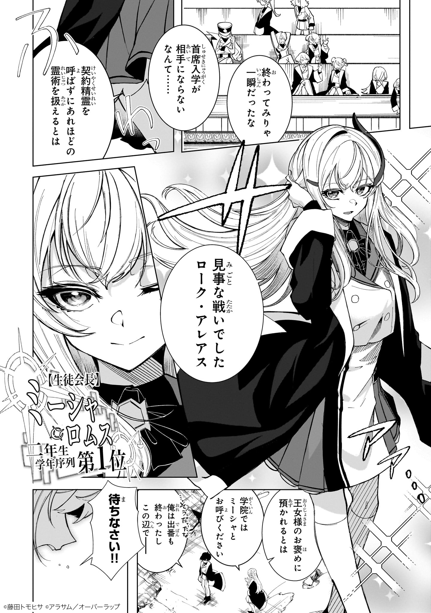 真の実力を隠していると思われてる精霊師