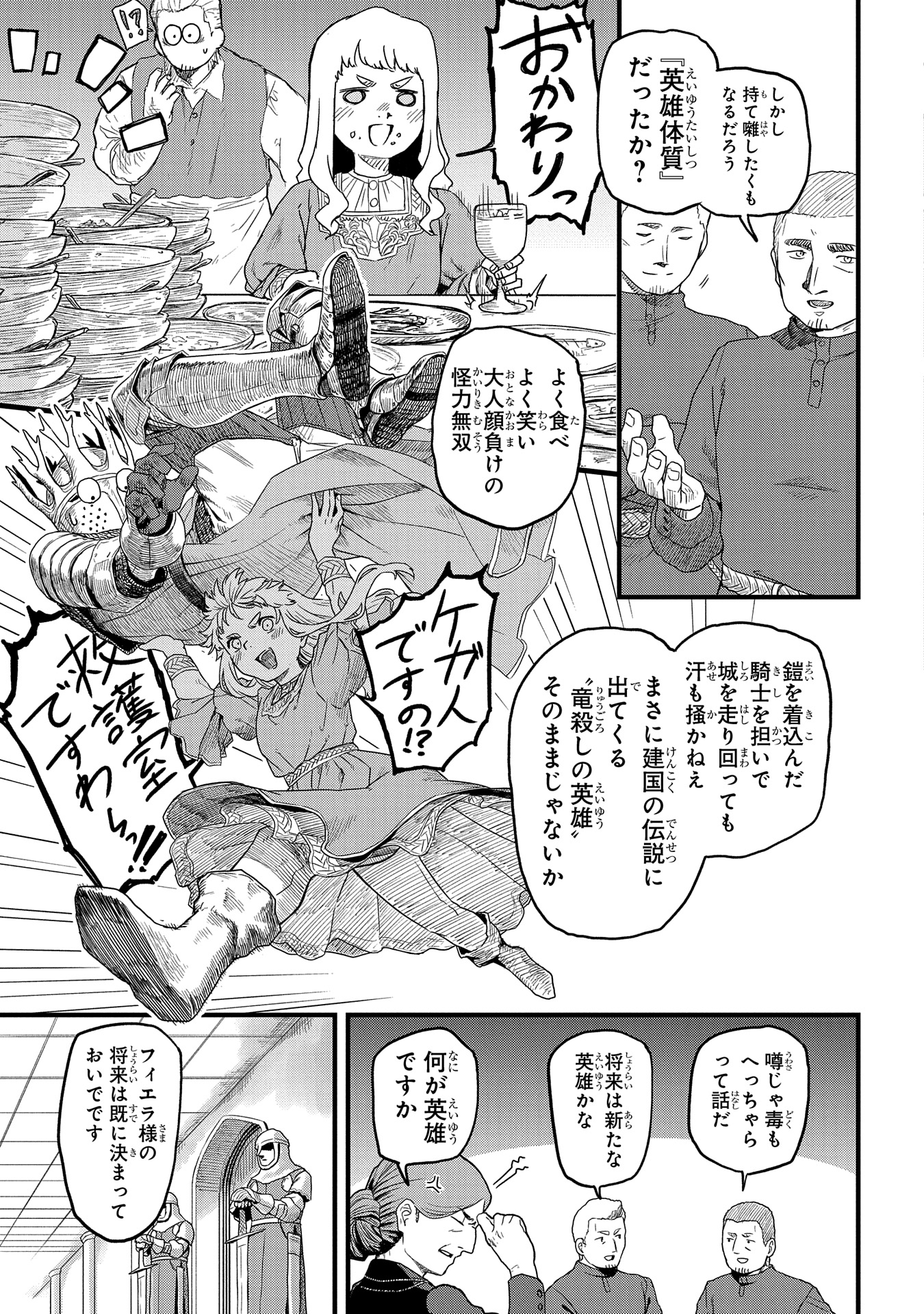 竜伐のフィエラ