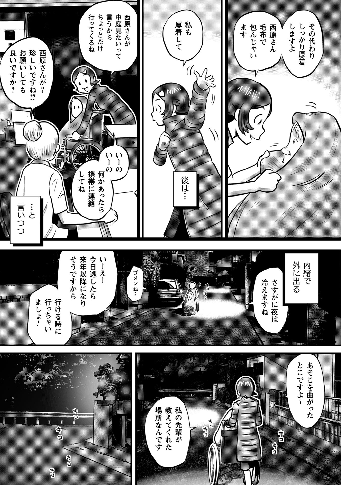 さくらと介護とオニオカメ！