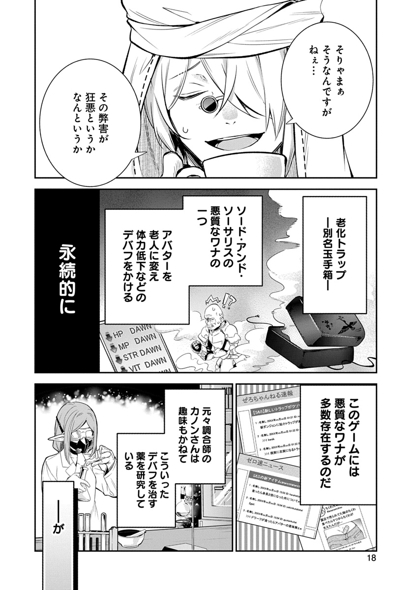 アラフォー賢者の異世界生活日記 ZERO