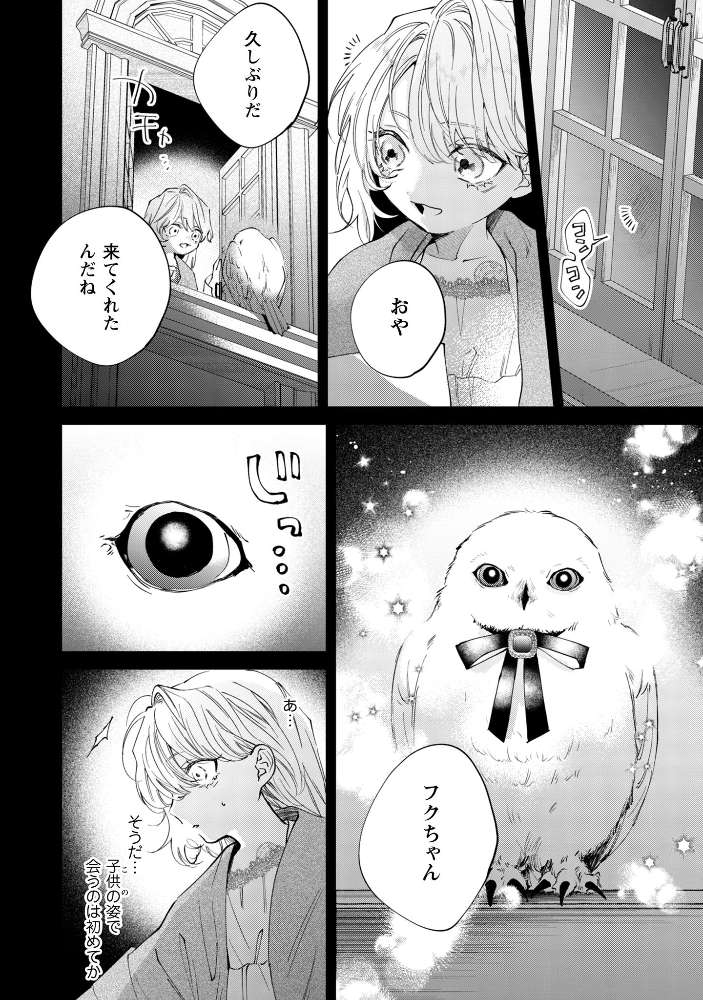 ひねくれ公爵は呪われ乙女に口説かれる