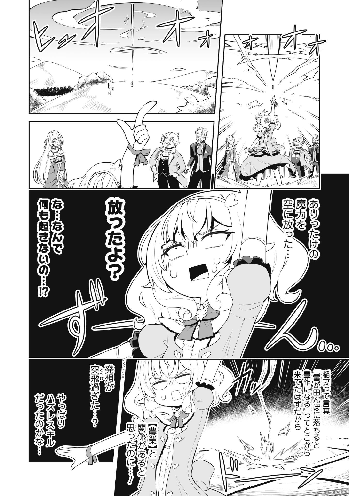 侯爵令嬢アグリ