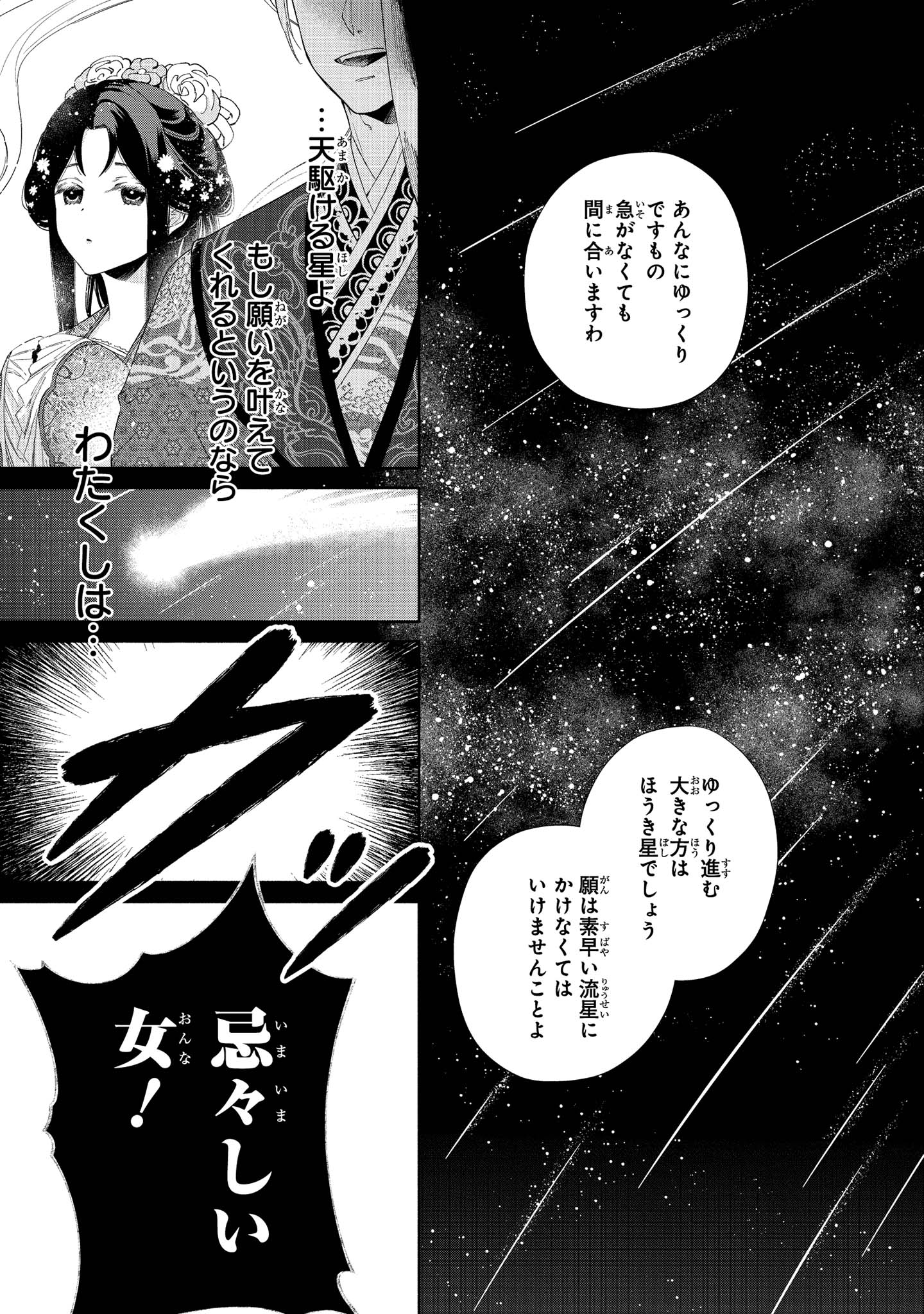 ふつつかな悪女