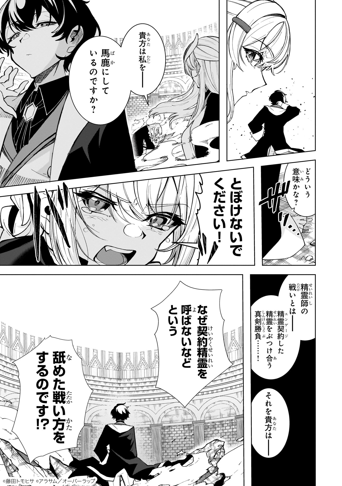真の実力を隠していると思われてる精霊師
