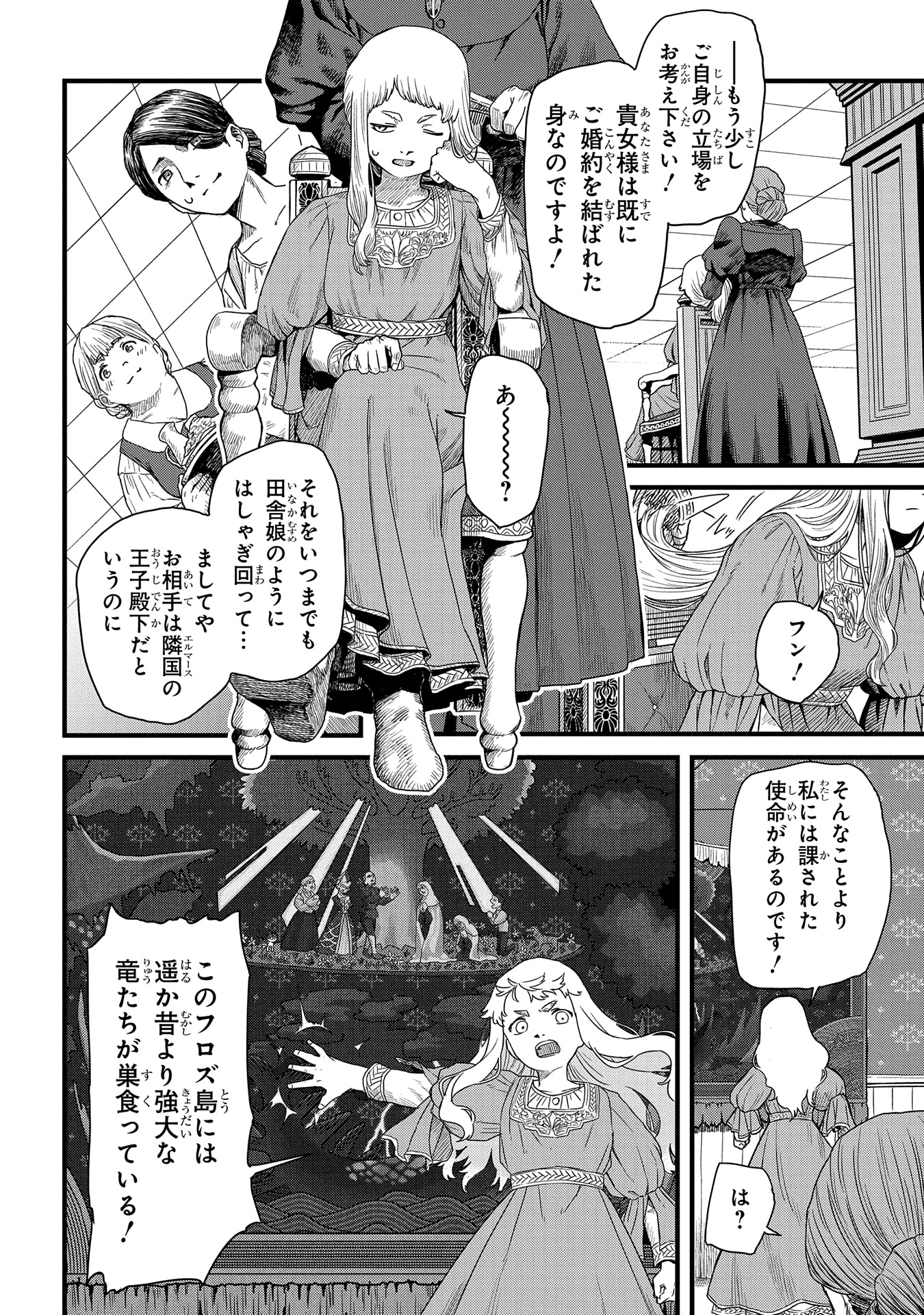 竜伐のフィエラ