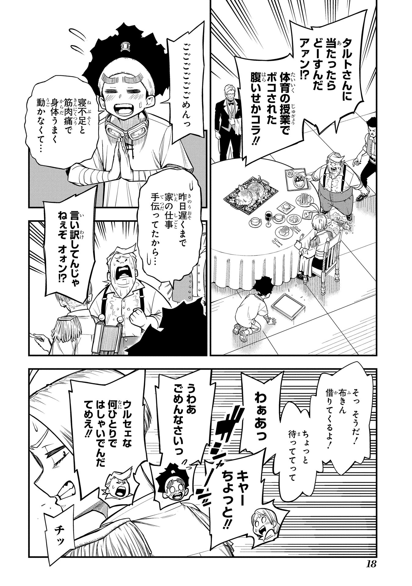 かませ犬の王冠