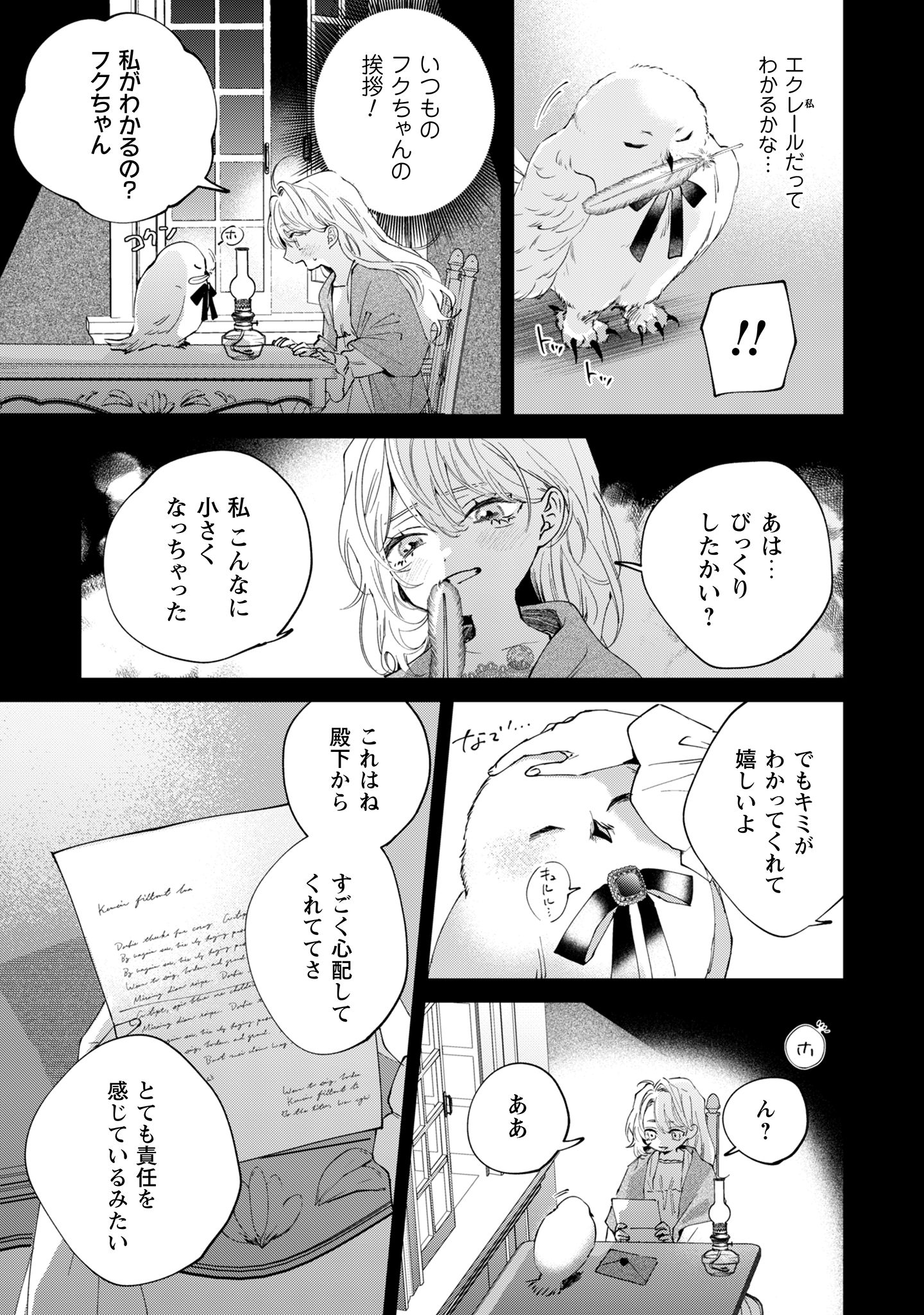ひねくれ公爵は呪われ乙女に口説かれる