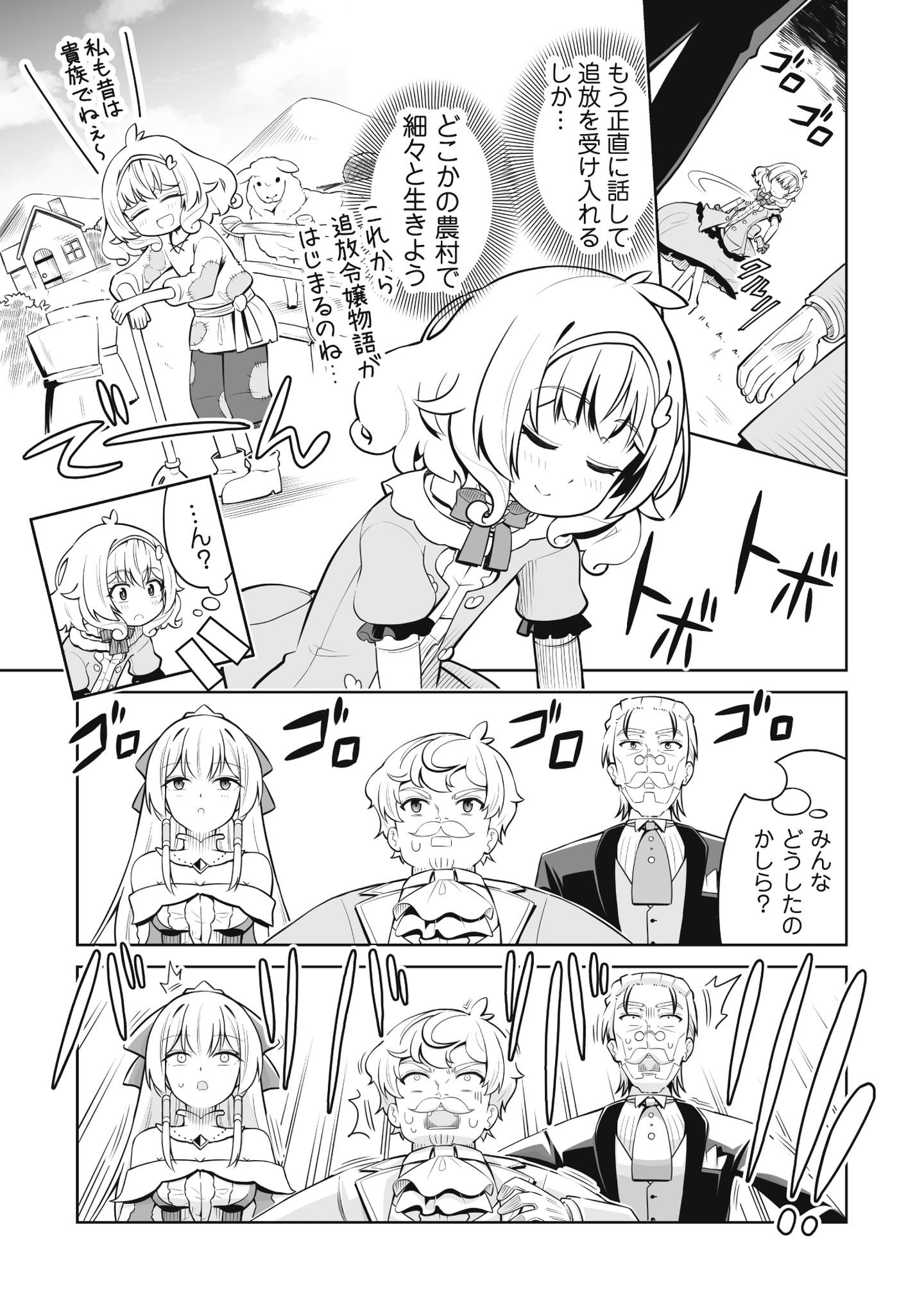 侯爵令嬢アグリ