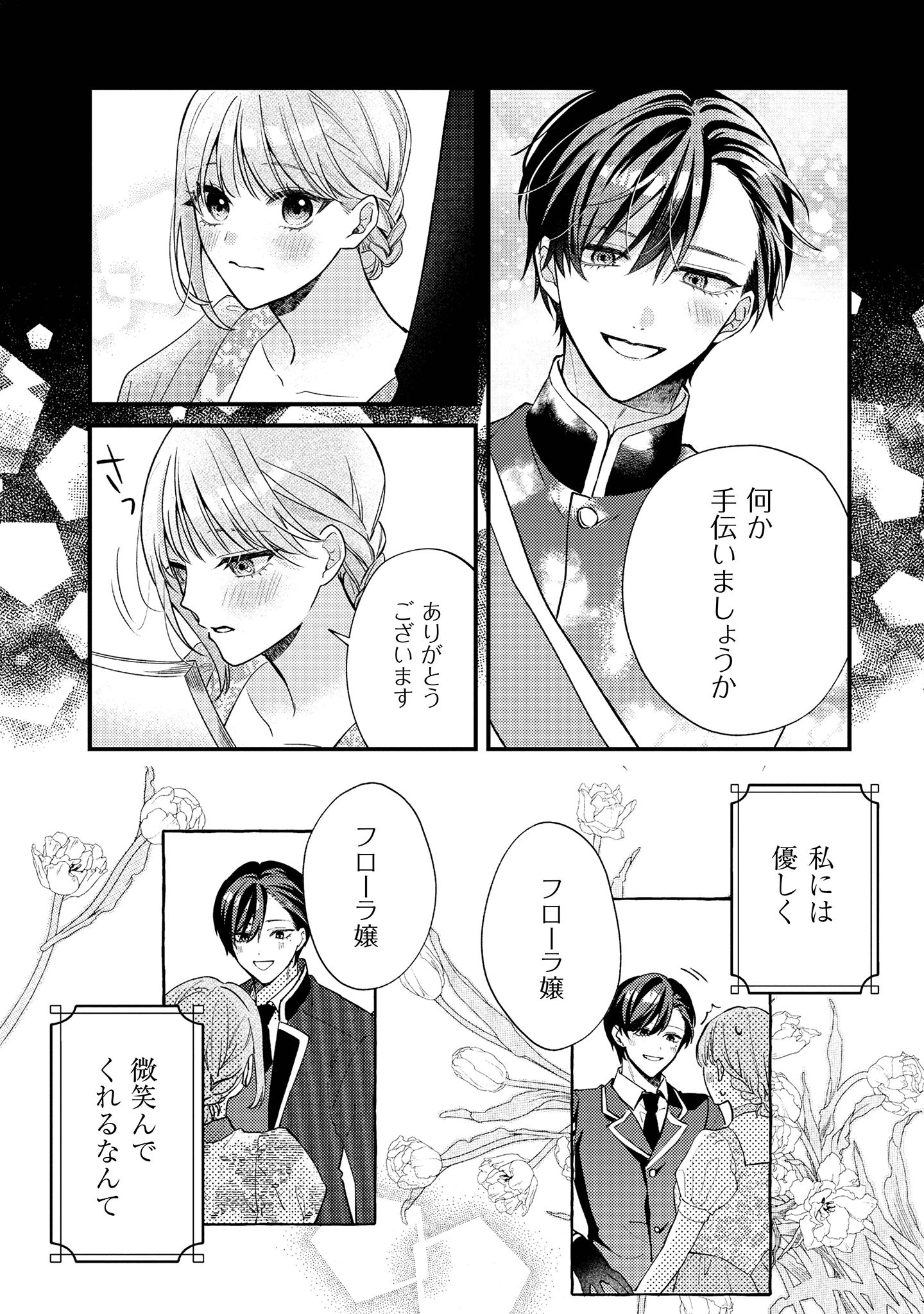 媚薬を盛った