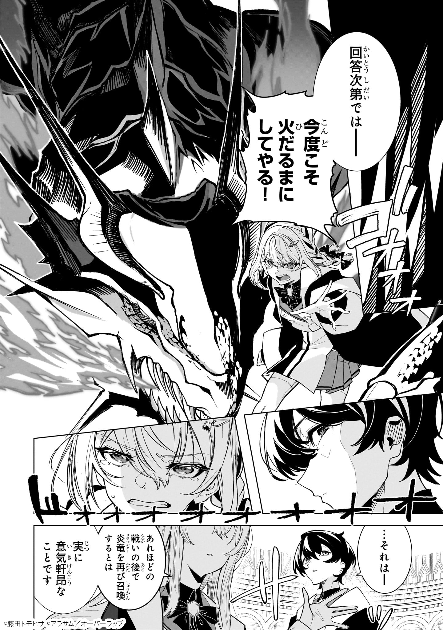真の実力を隠していると思われてる精霊師