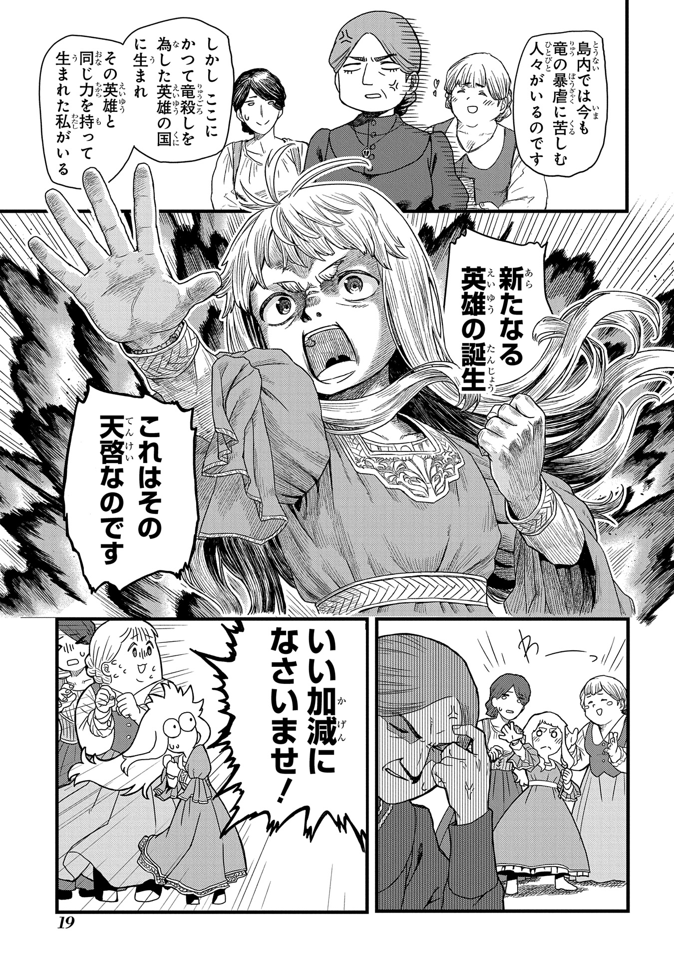竜伐のフィエラ