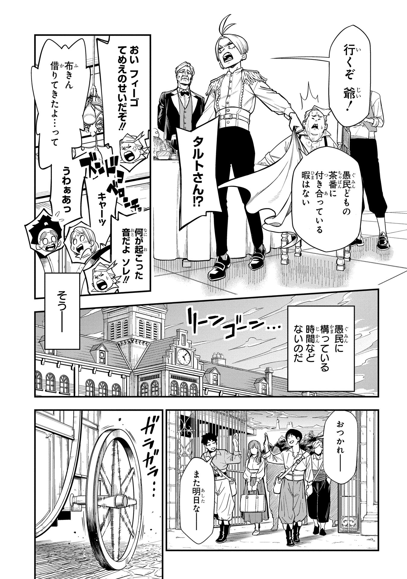 かませ犬の王冠