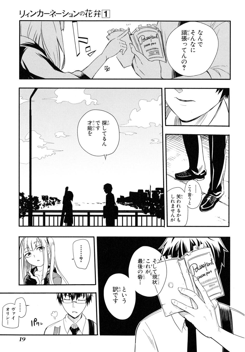 リィンカーネーション