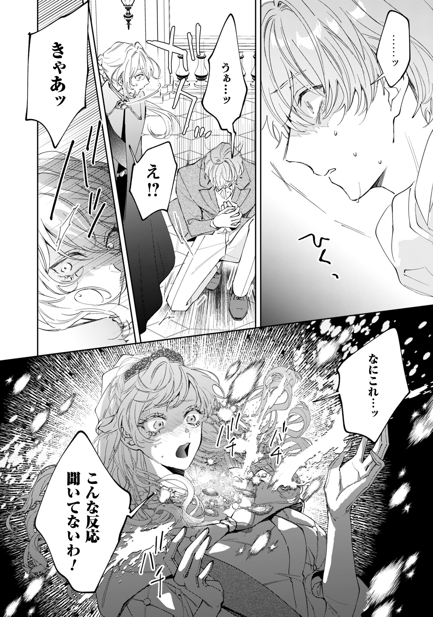 ひねくれ公爵は呪われ乙女に口説かれる