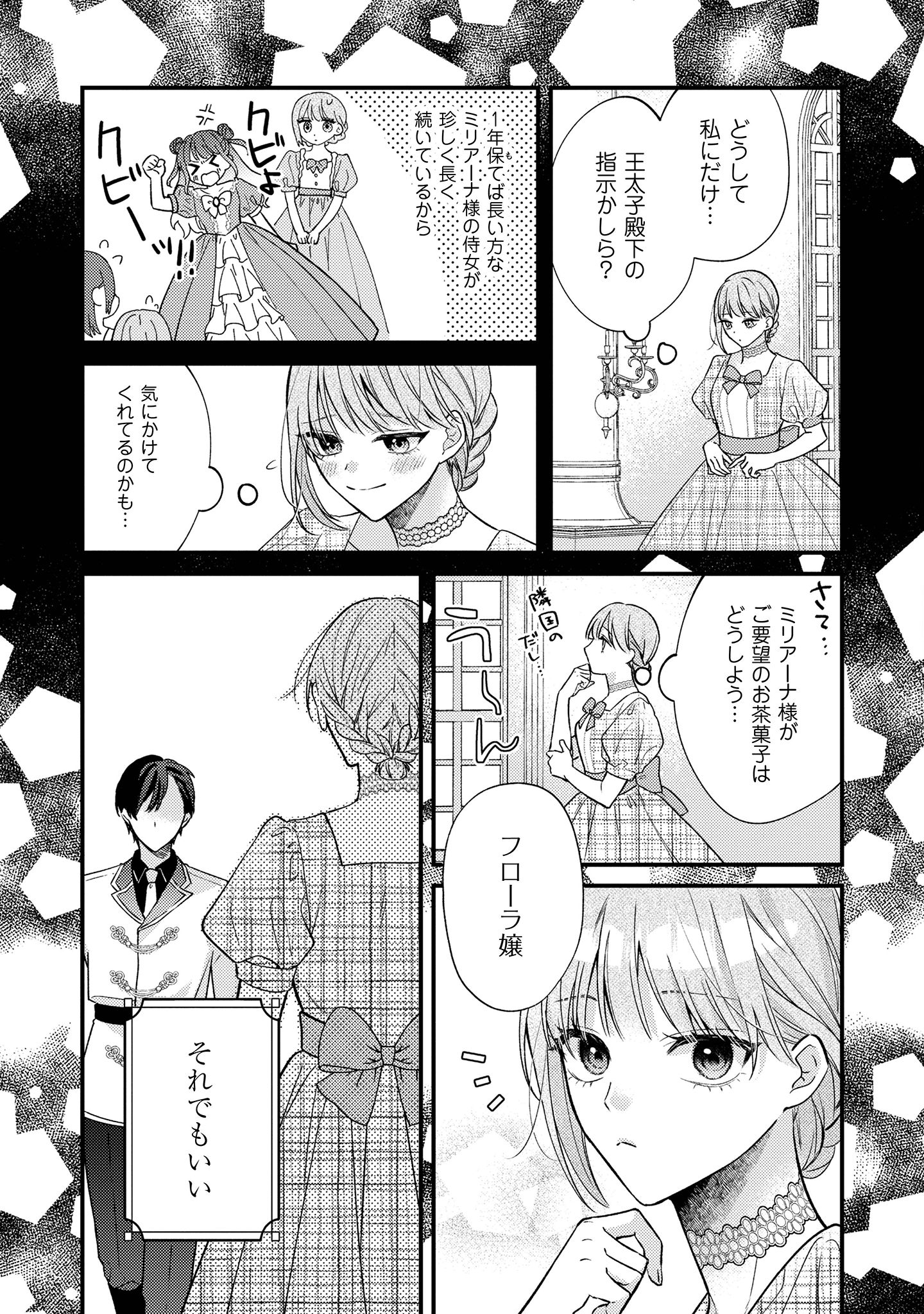 媚薬を盛った