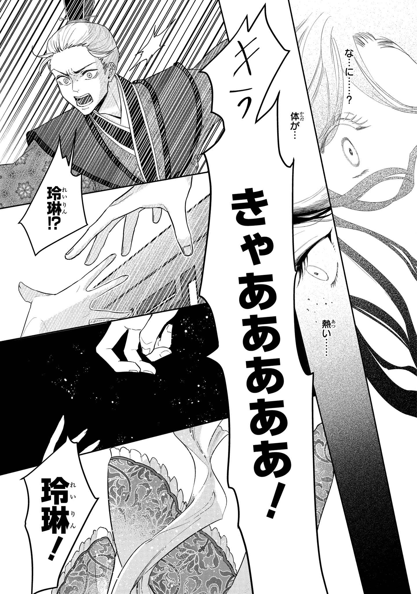 ふつつかな悪女