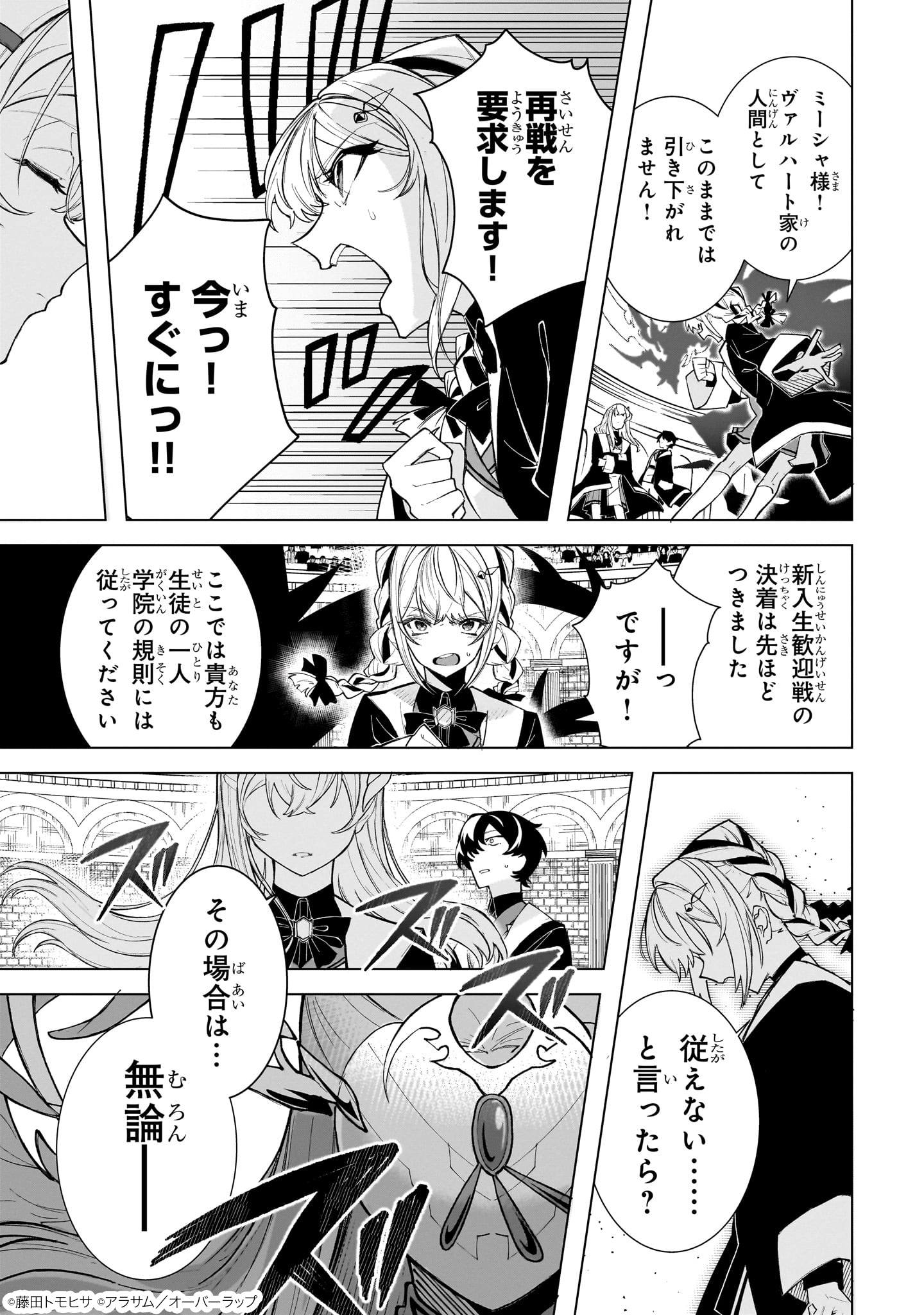 真の実力を隠していると思われてる精霊師
