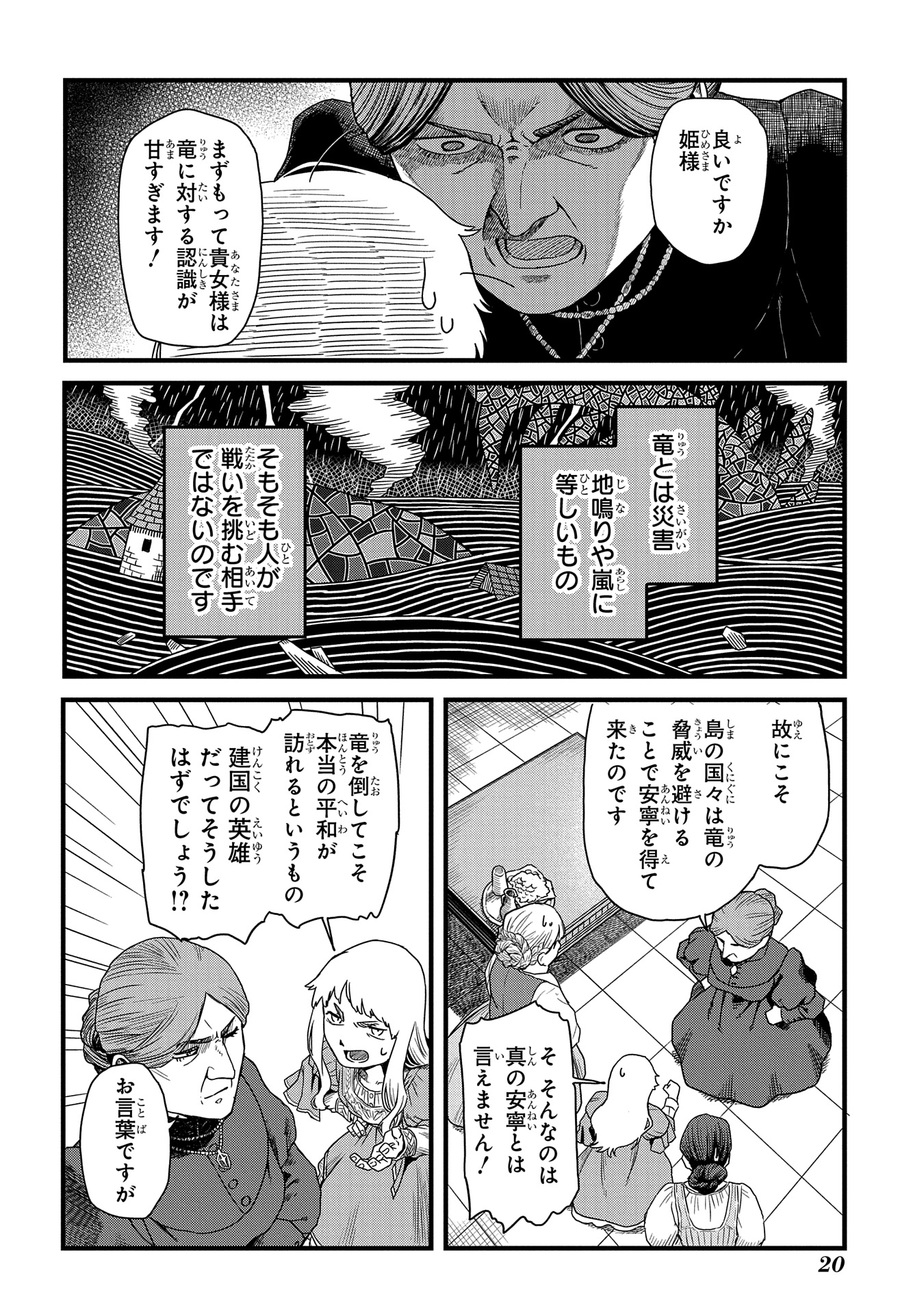 竜伐のフィエラ