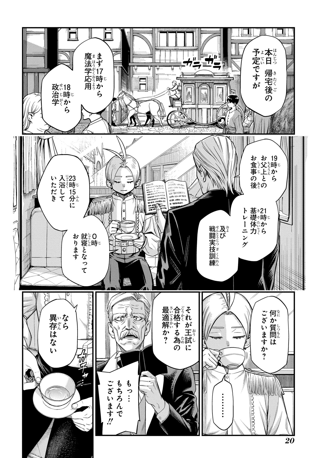 かませ犬の王冠