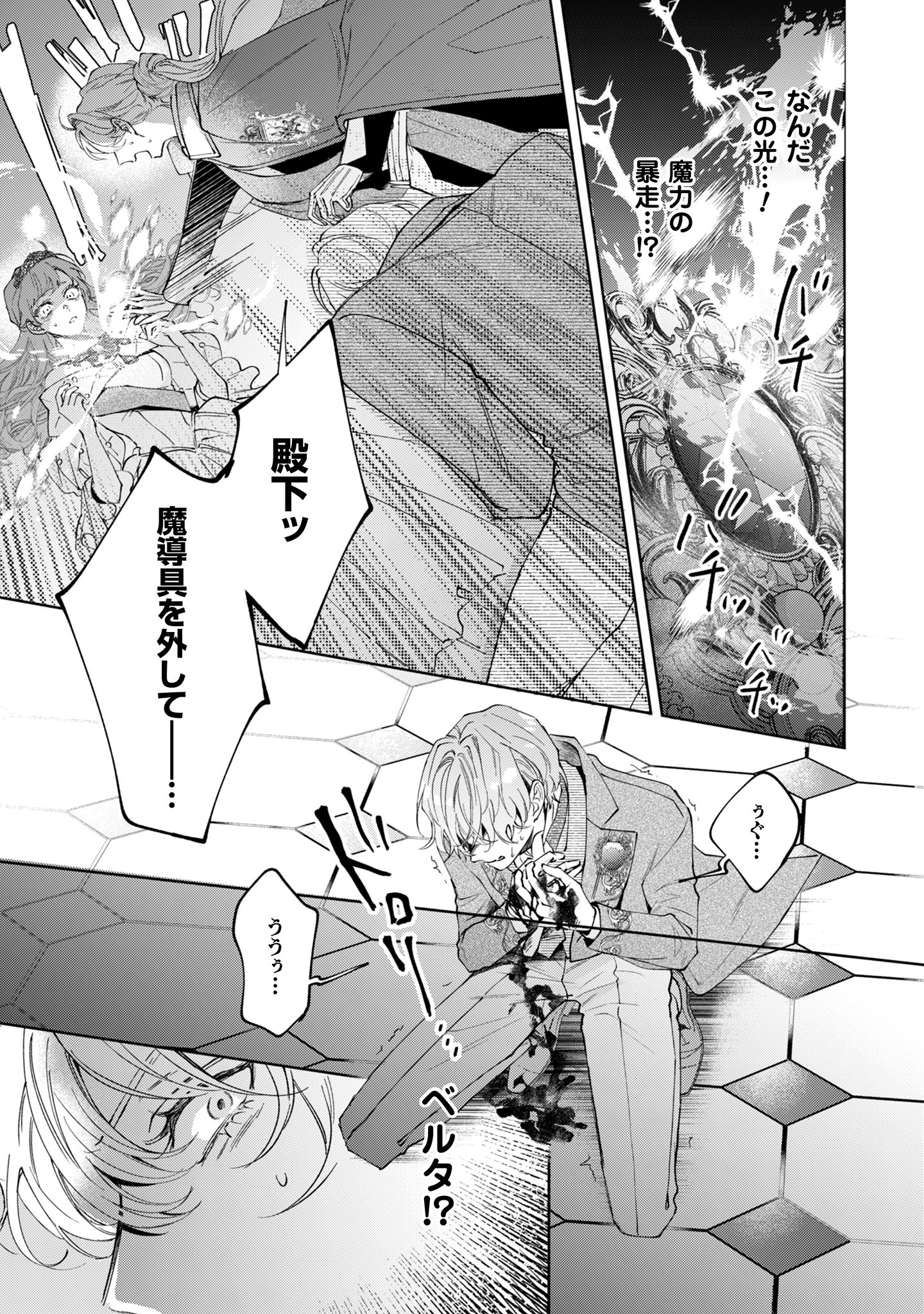 ひねくれ公爵は呪われ乙女に口説かれる