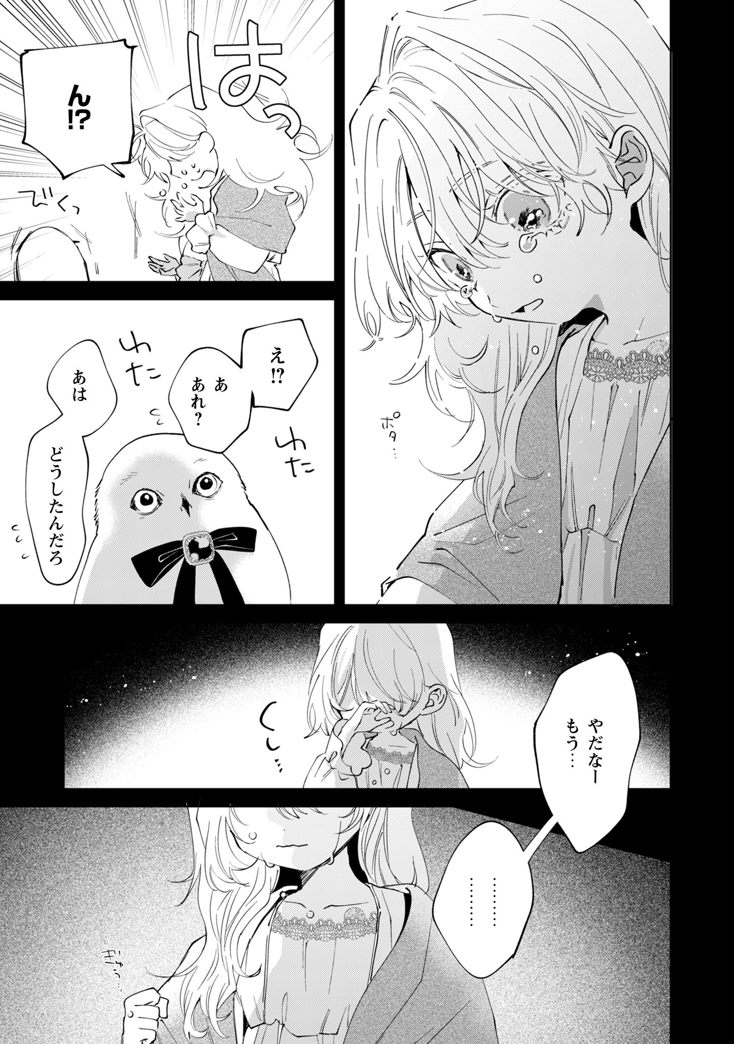 ひねくれ公爵は呪われ乙女に口説かれる