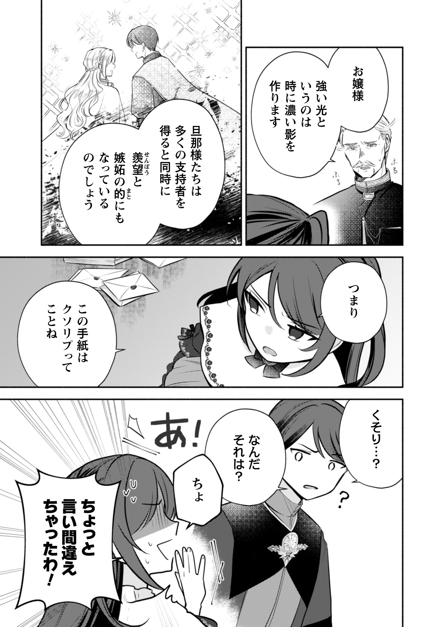 クソゲー悪役令嬢i-022