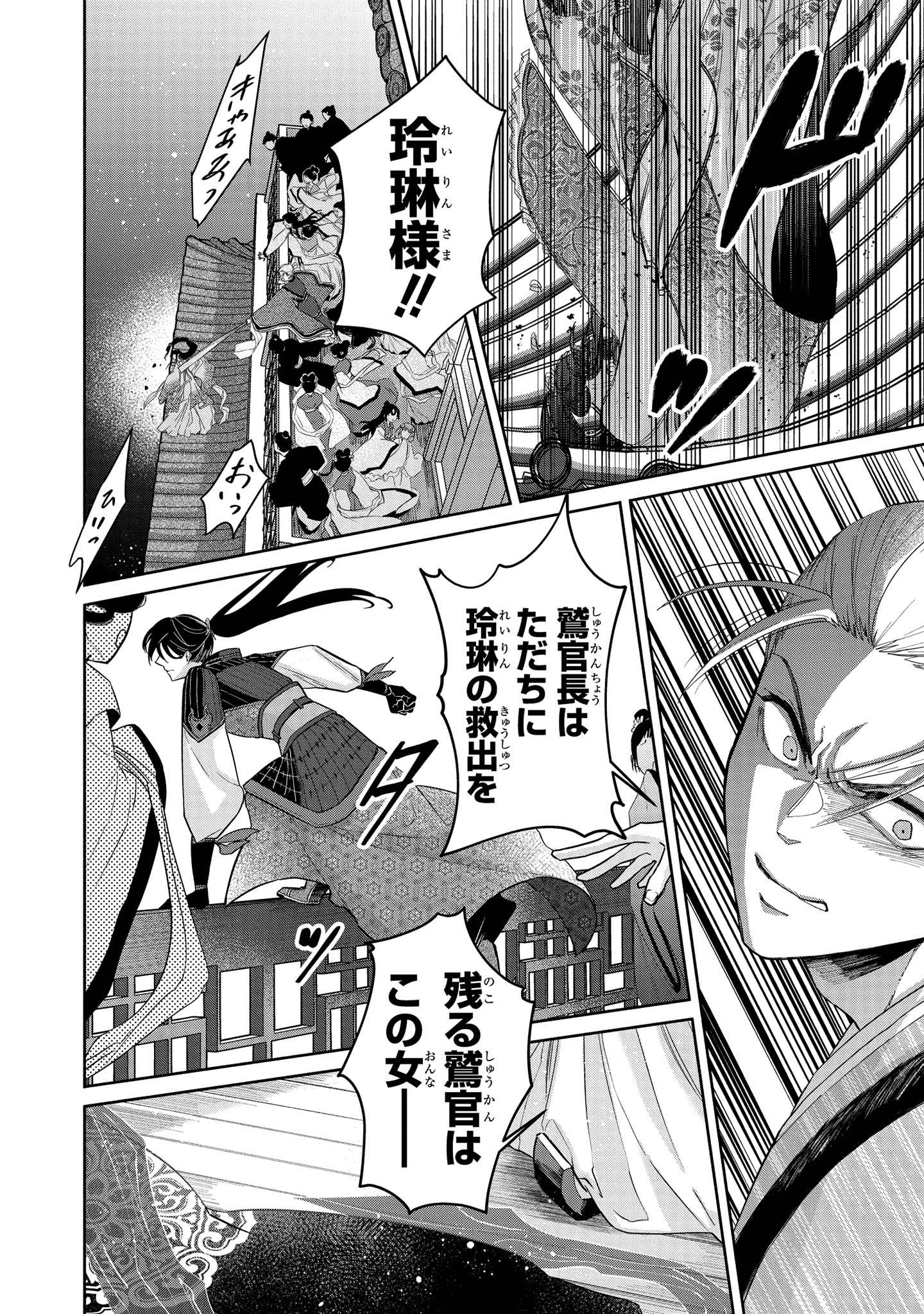 ふつつかな悪女
