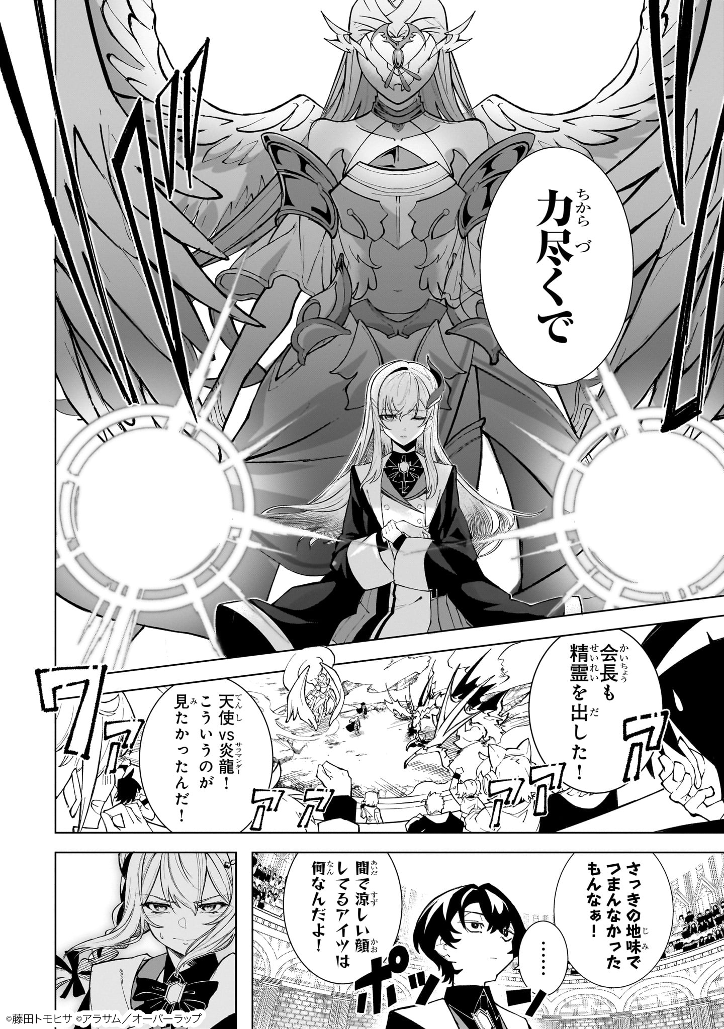 真の実力を隠していると思われてる精霊師