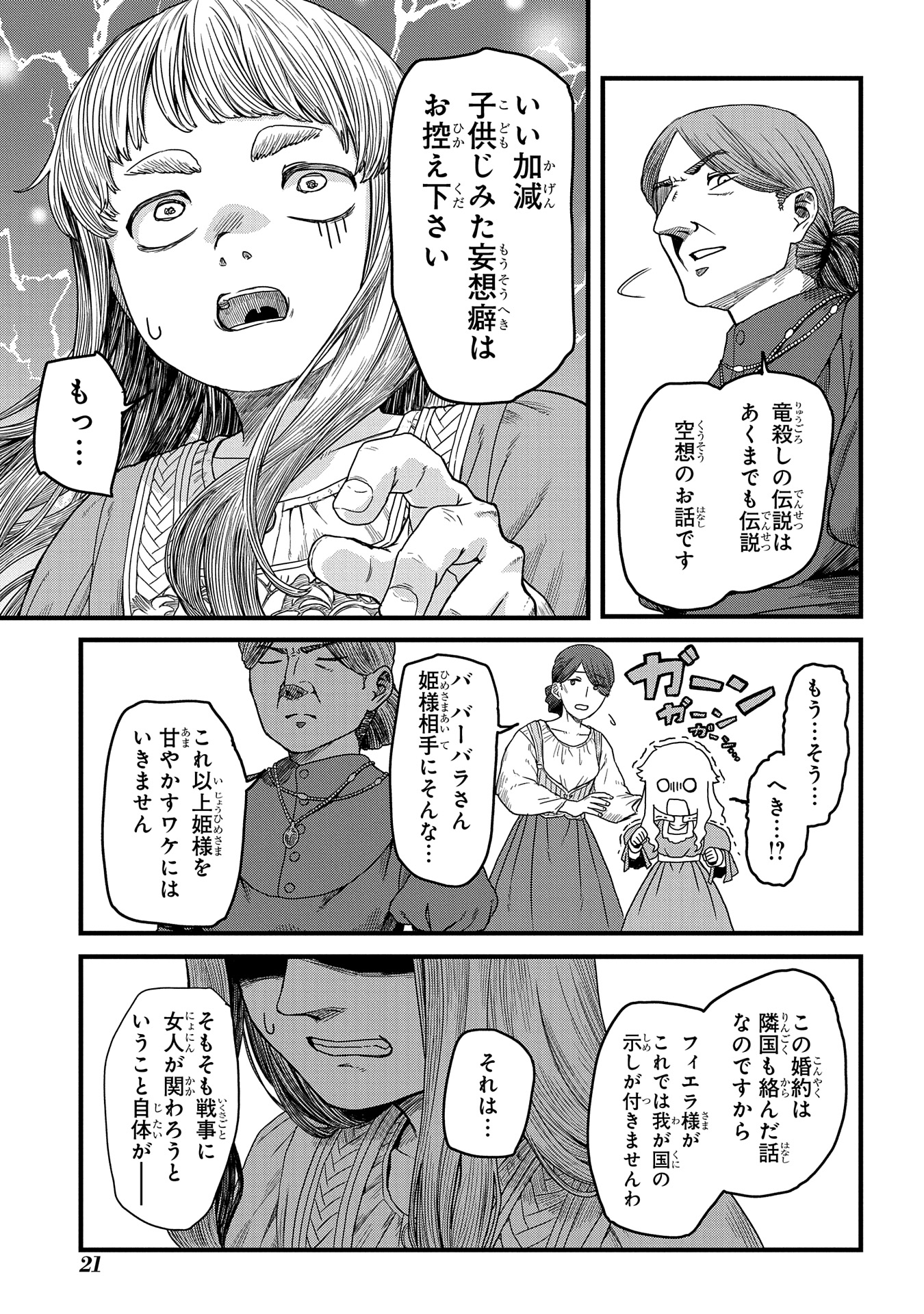 竜伐のフィエラ