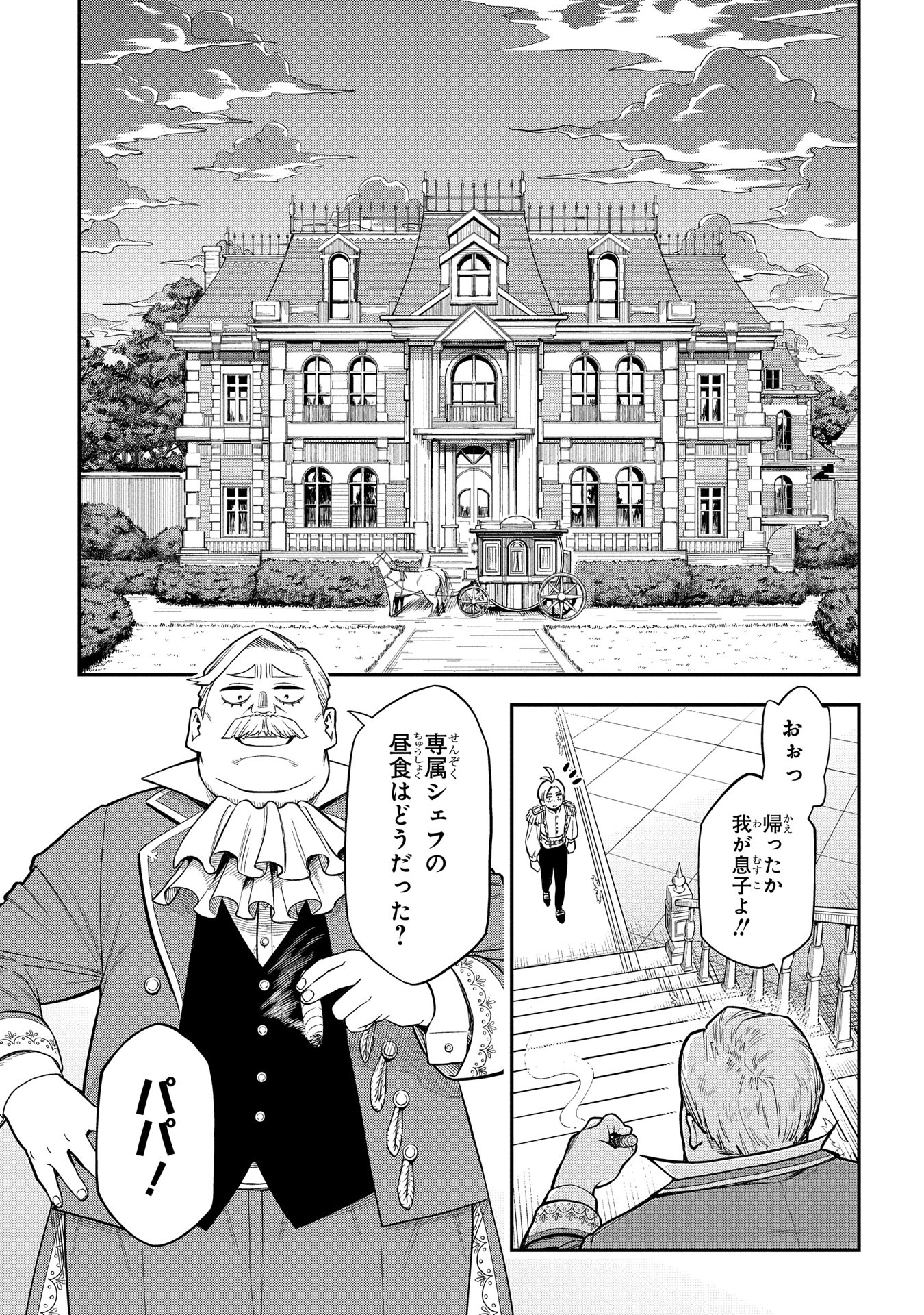 かませ犬の王冠