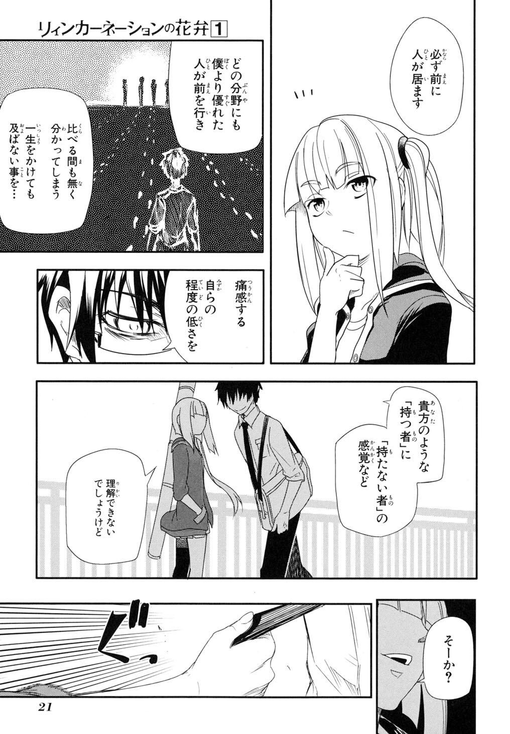 リィンカーネーション