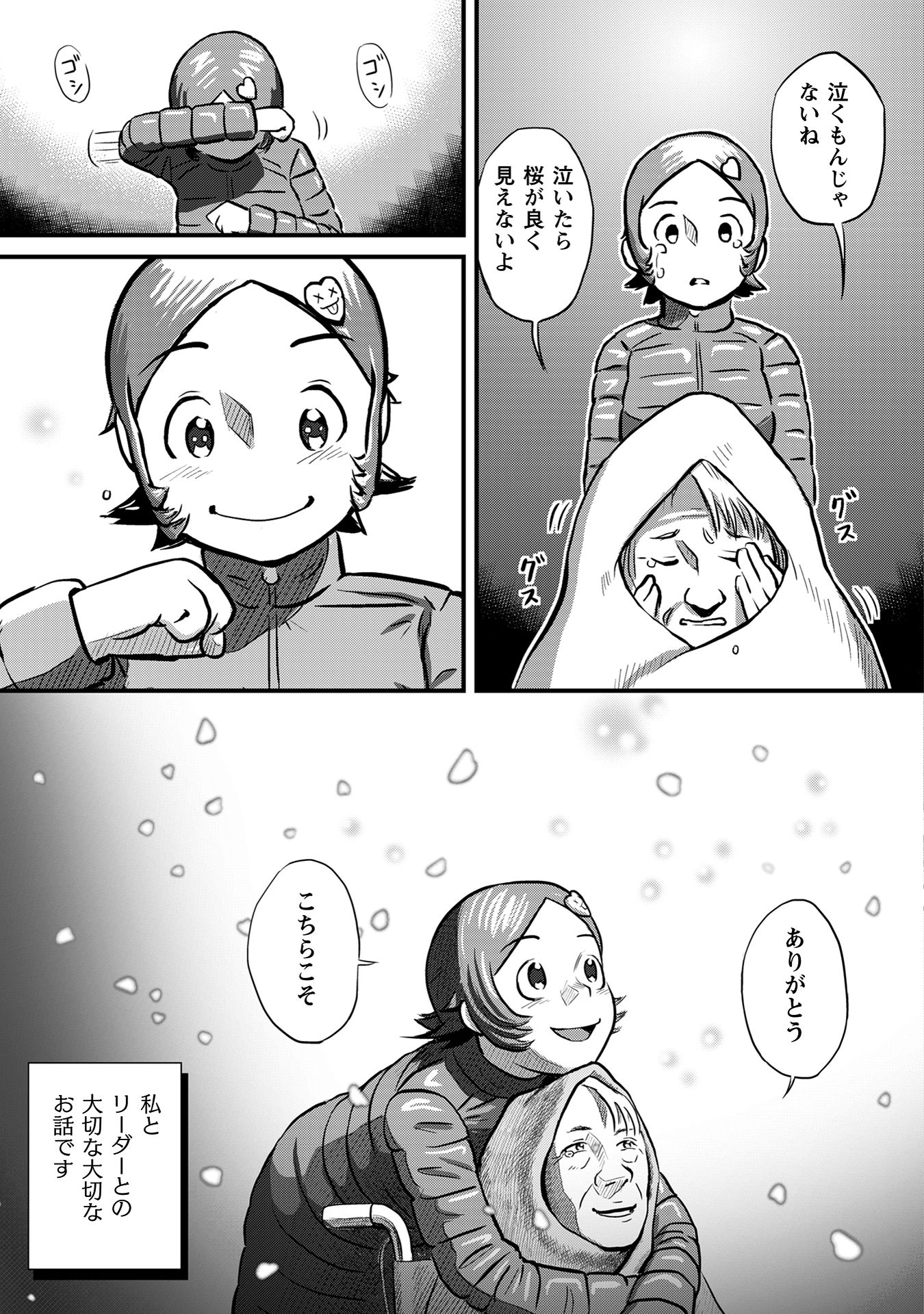 さくらと介護とオニオカメ！