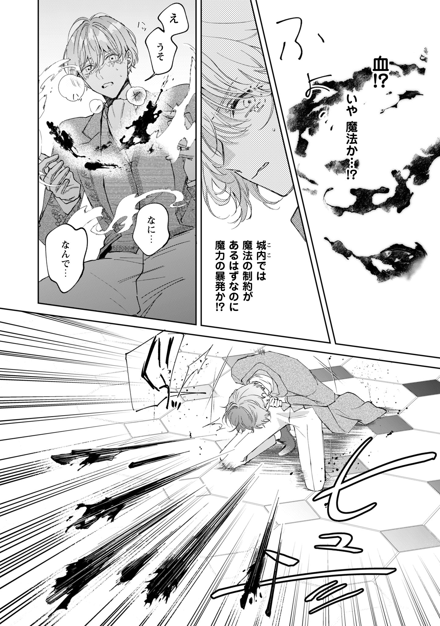 ひねくれ公爵は呪われ乙女に口説かれる