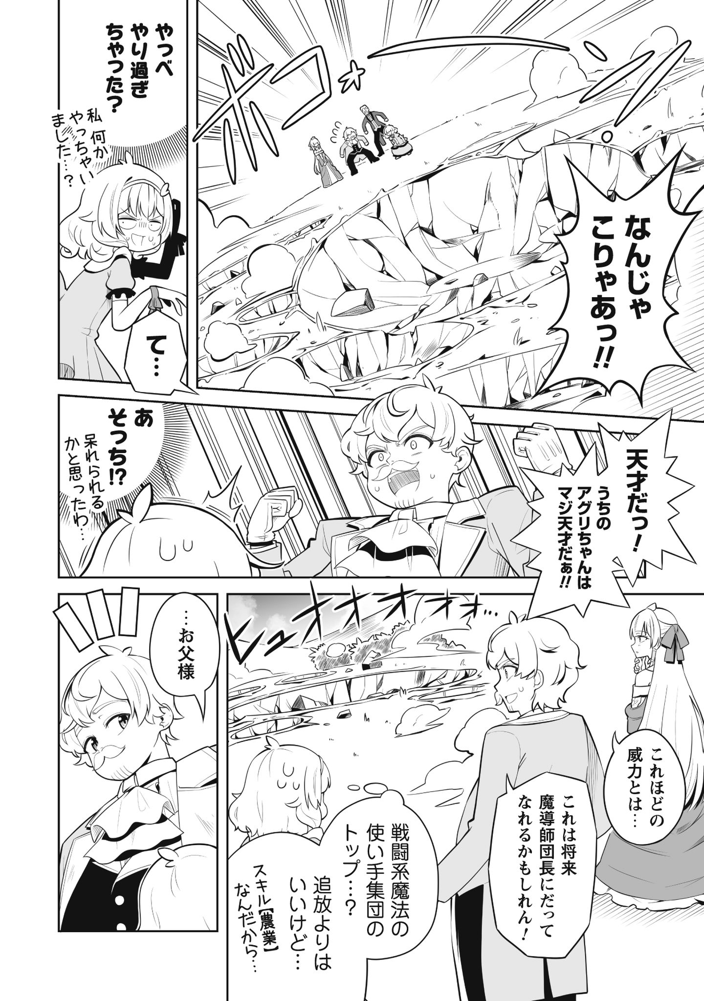 侯爵令嬢アグリ