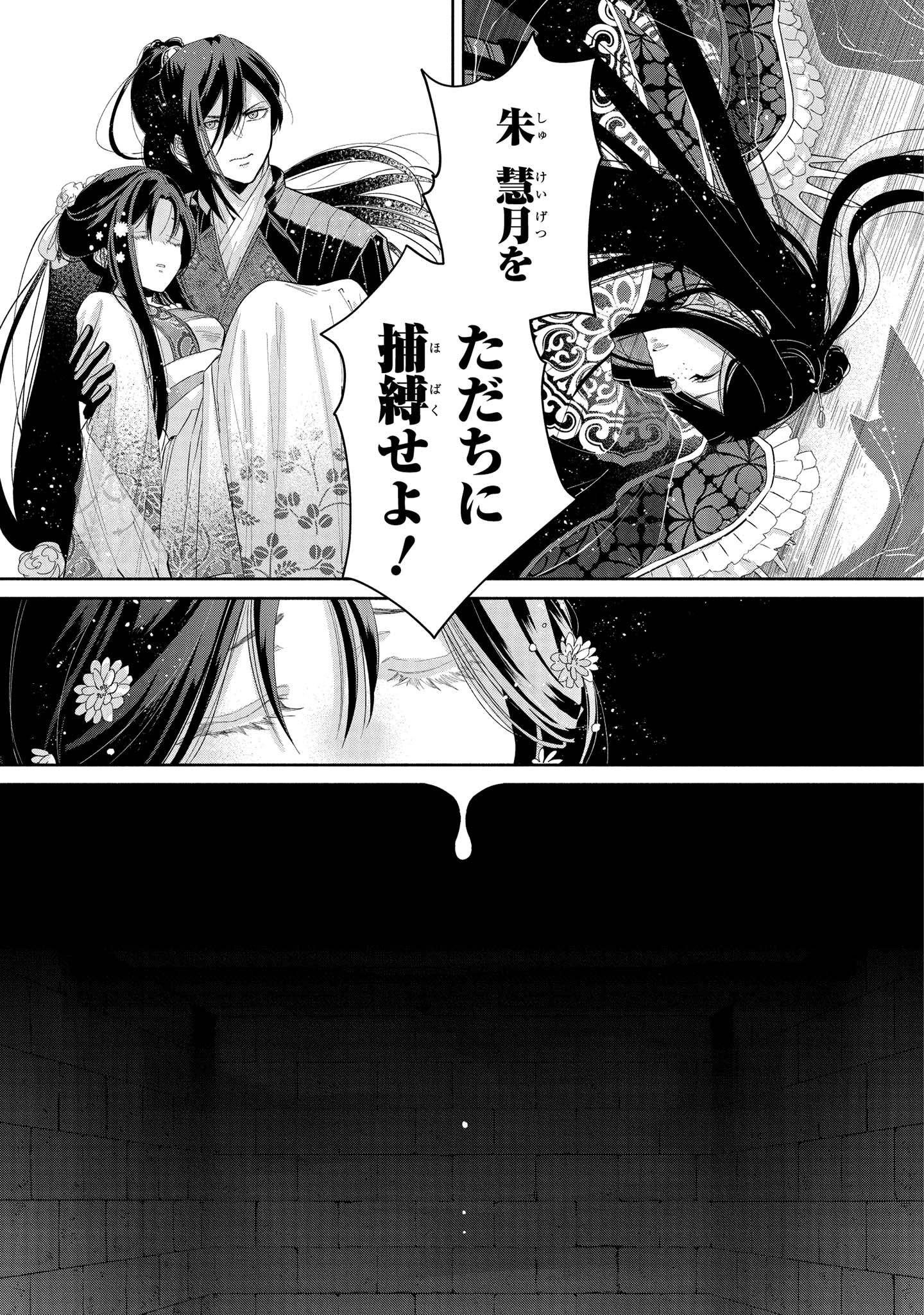 ふつつかな悪女