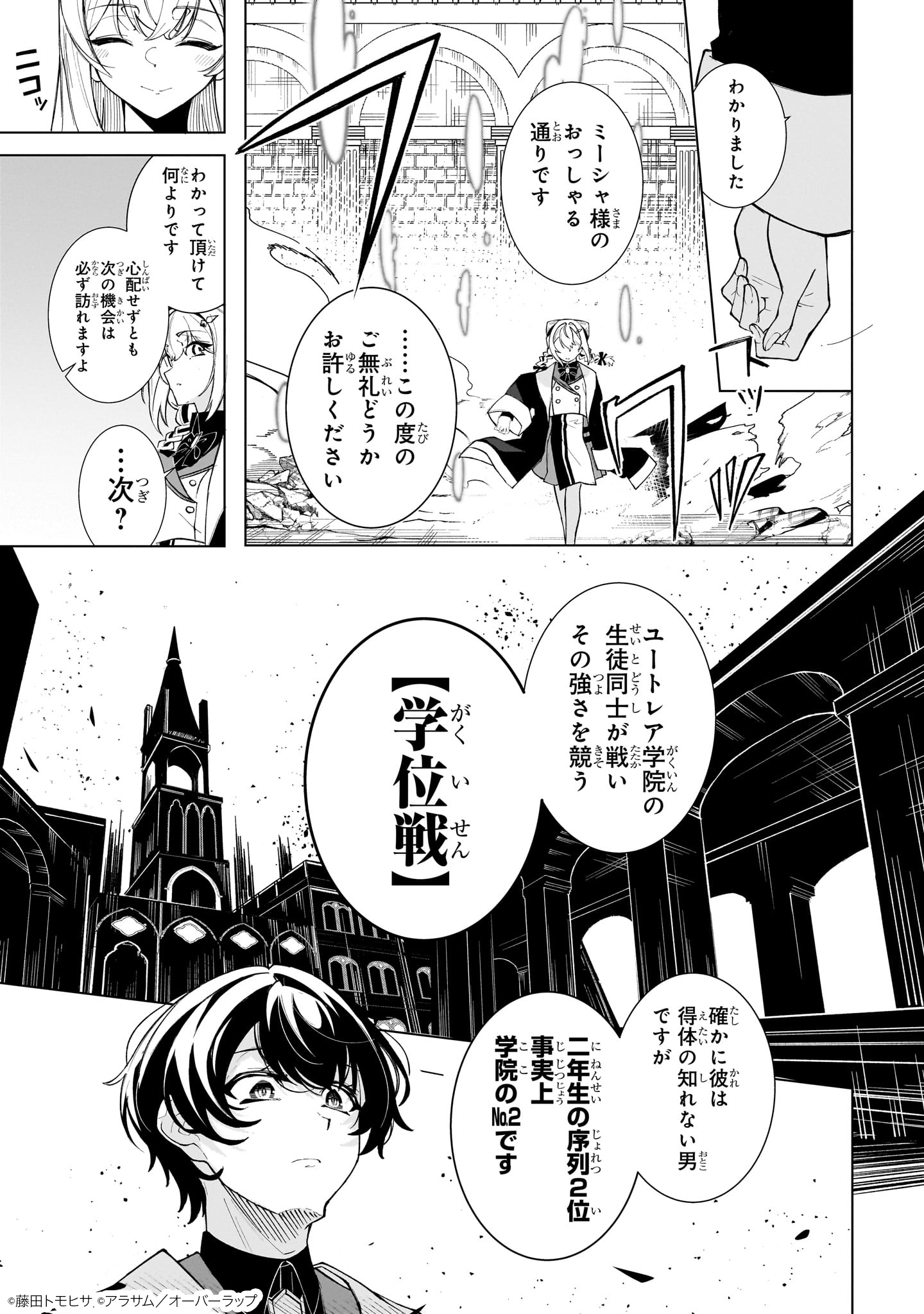 真の実力を隠していると思われてる精霊師