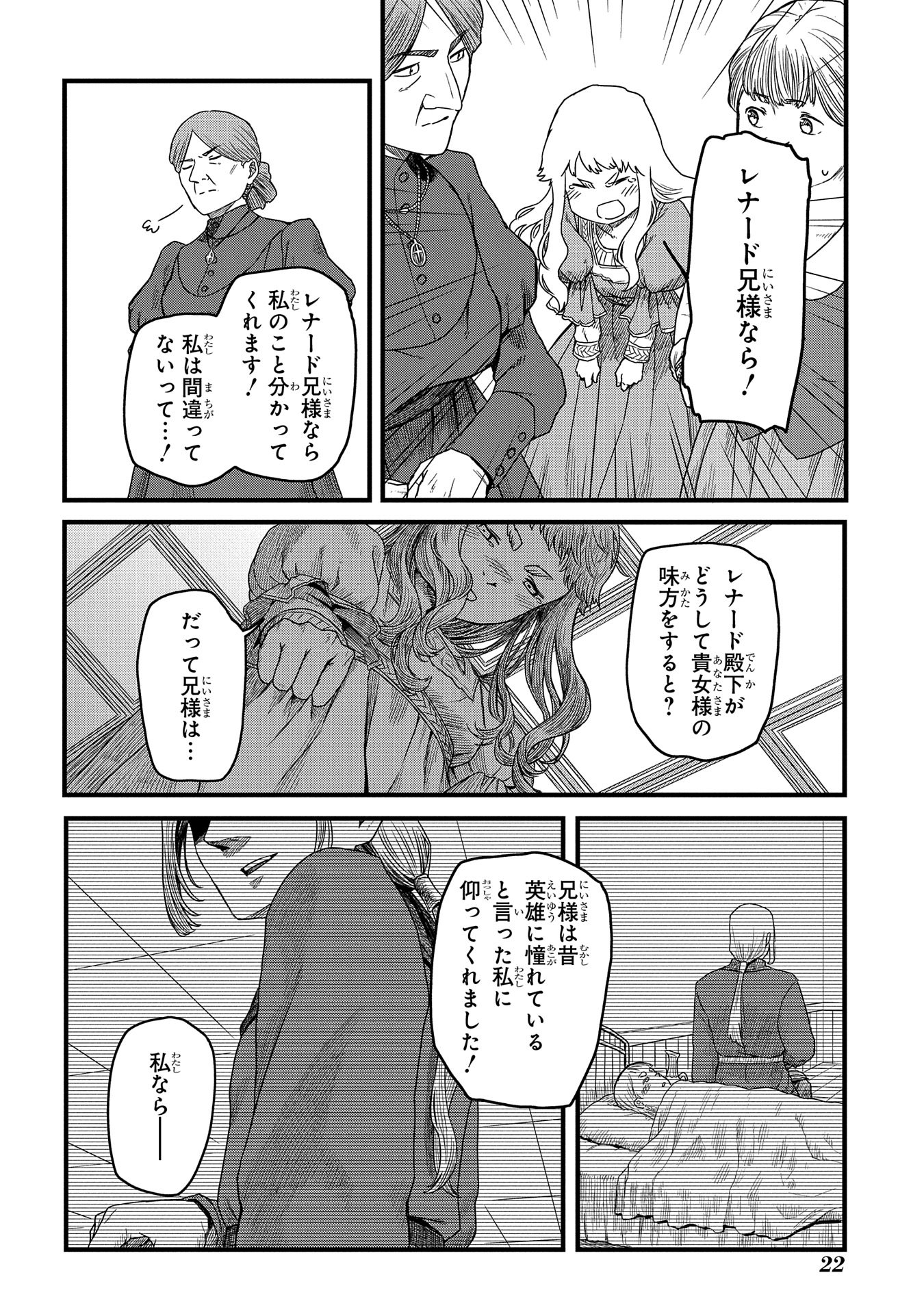竜伐のフィエラ