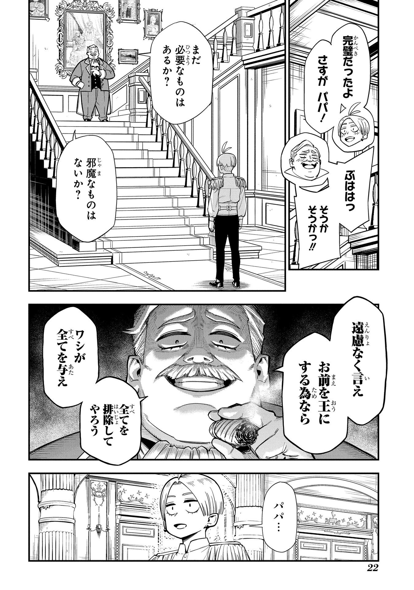 かませ犬の王冠