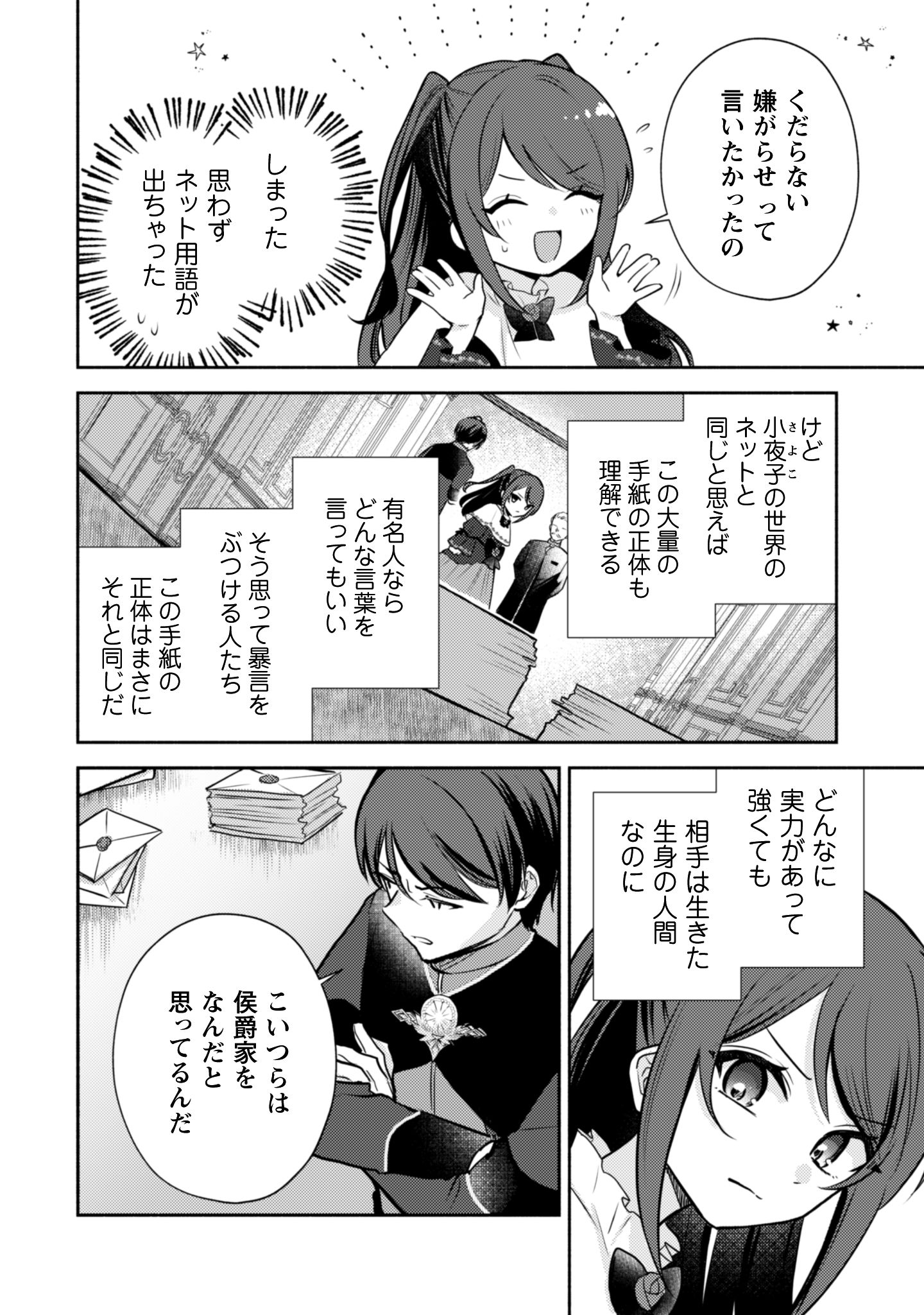クソゲー悪役令嬢