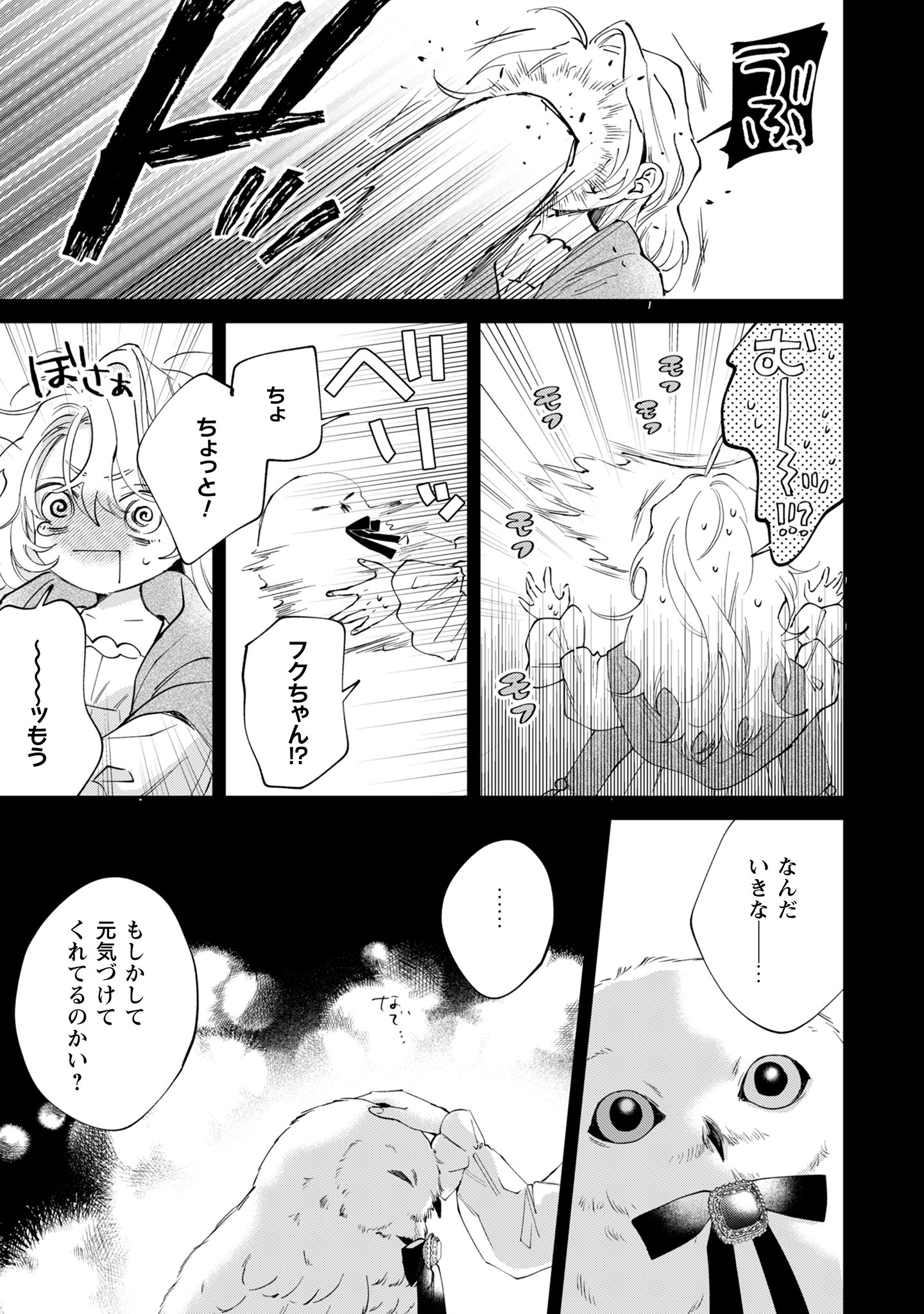 ひねくれ公爵は呪われ乙女に口説かれる