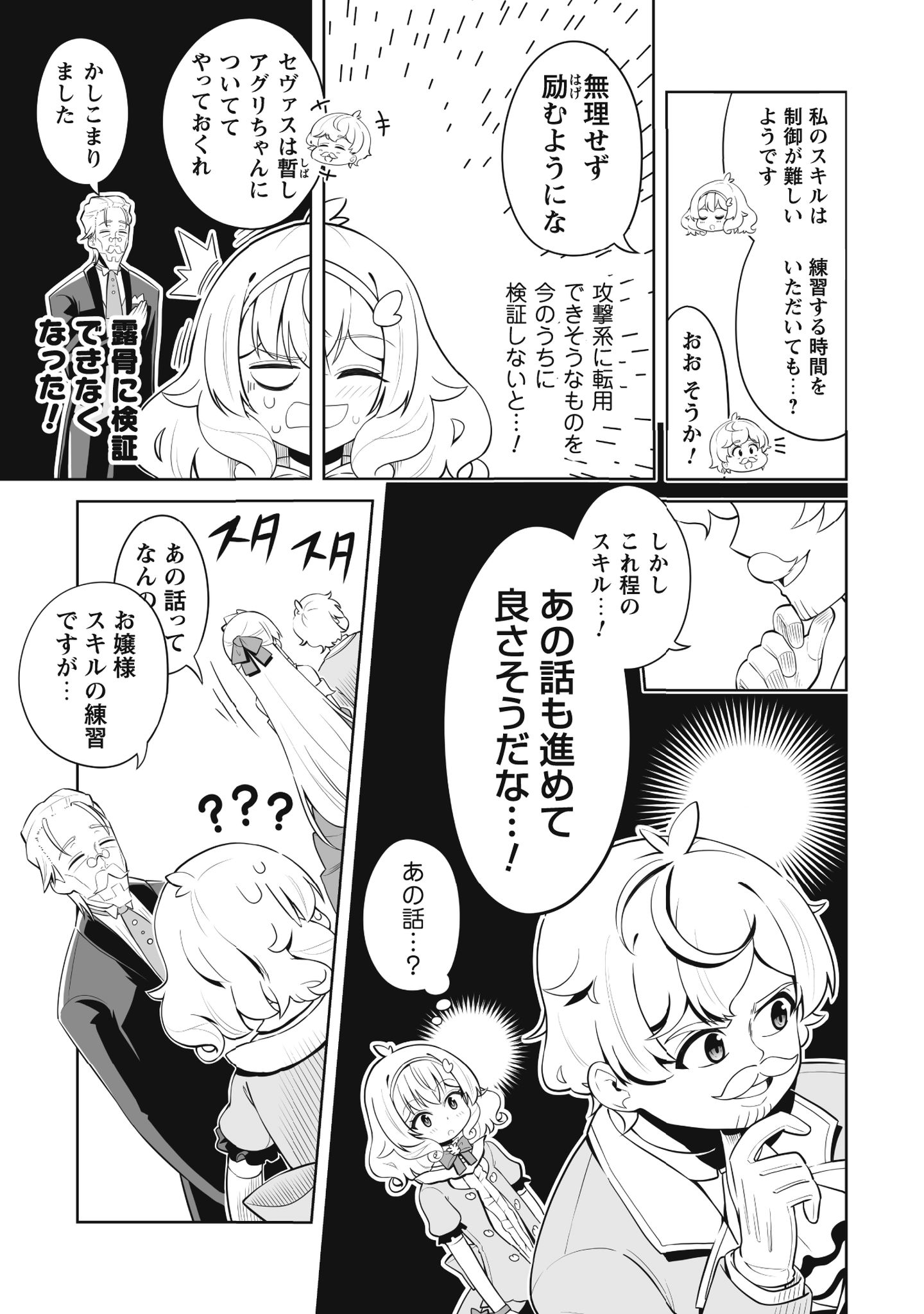 侯爵令嬢アグリ