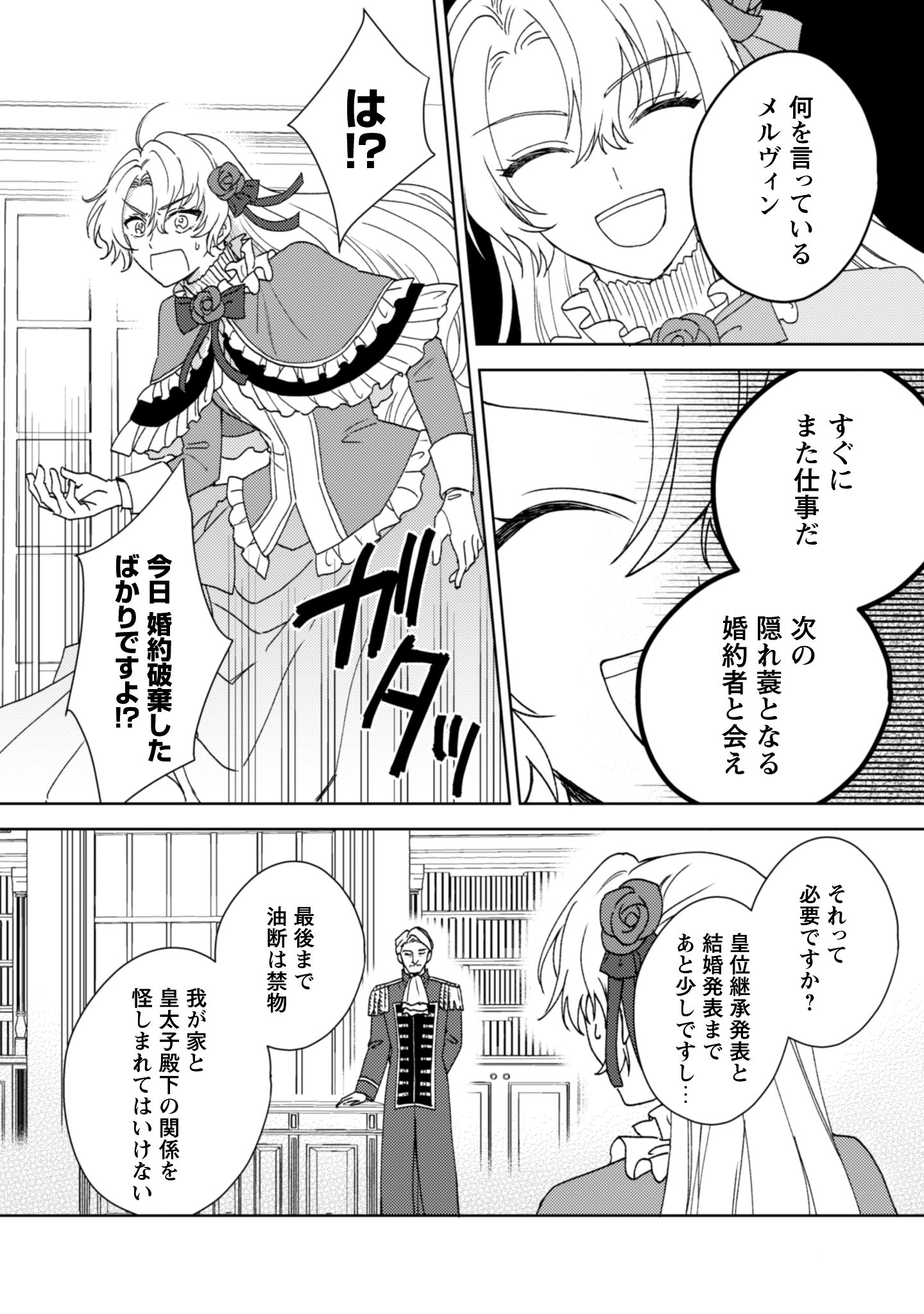 婚約破棄ですか？はい喜んで