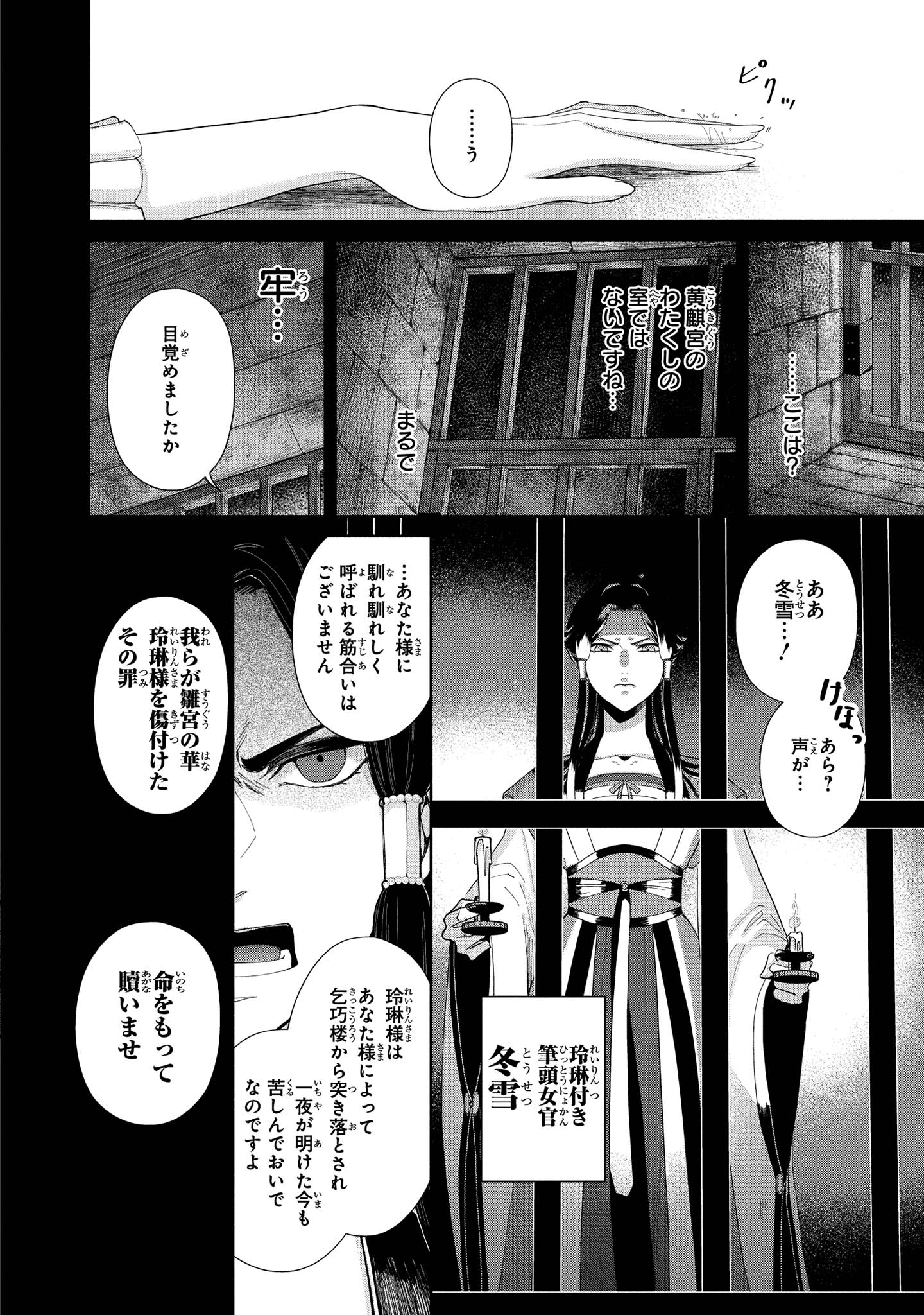 ふつつかな悪女