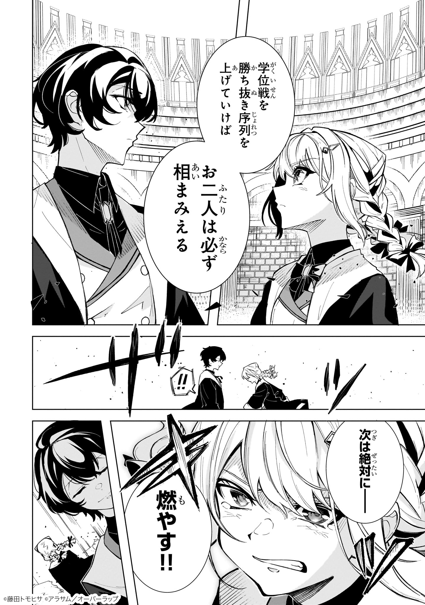 真の実力を隠していると思われてる精霊師