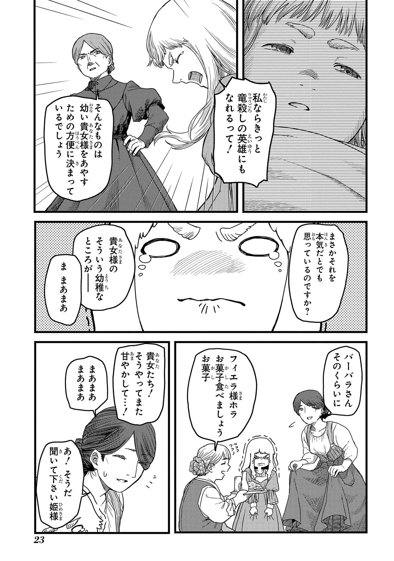 竜伐のフィエラ