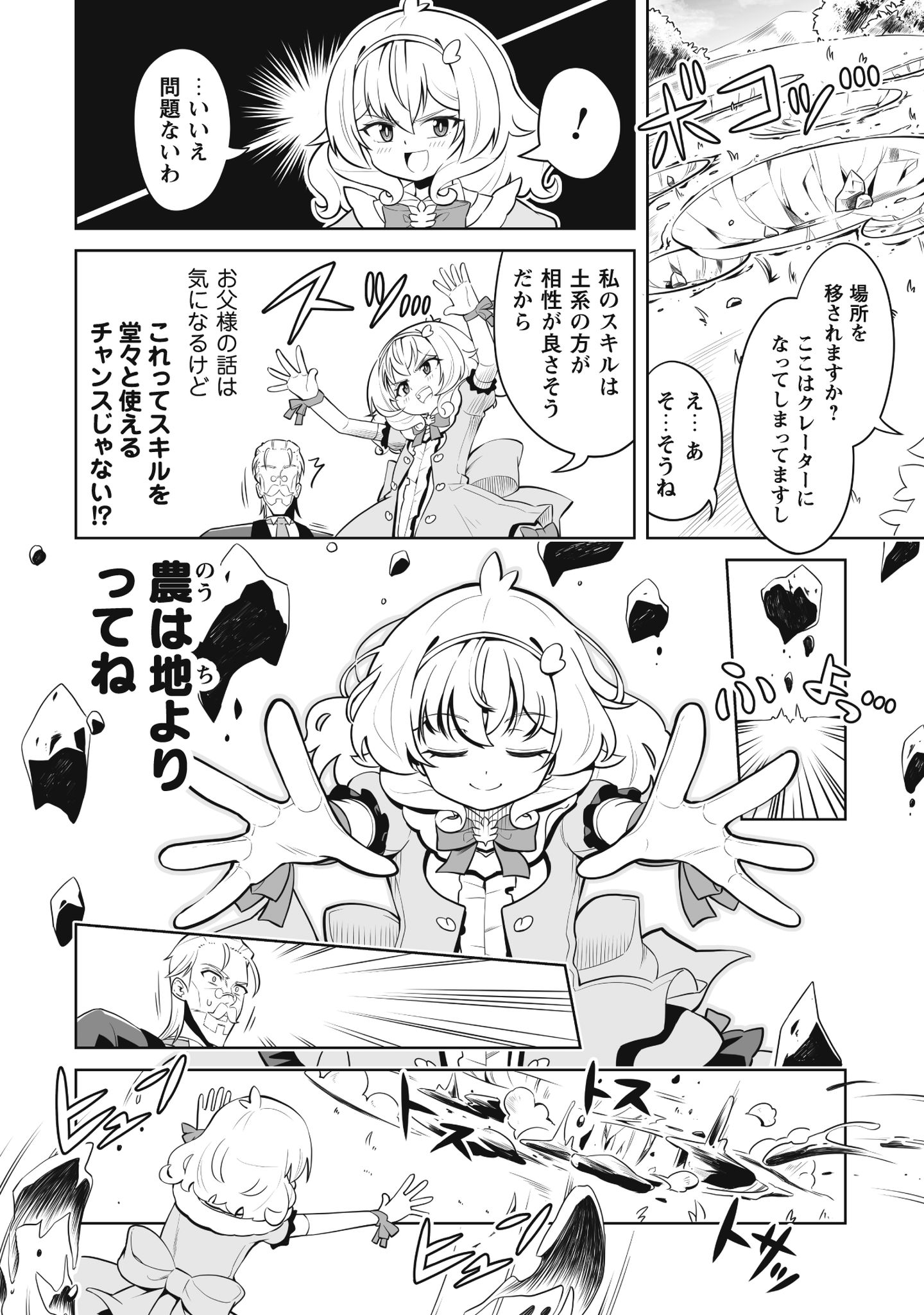 侯爵令嬢アグリ