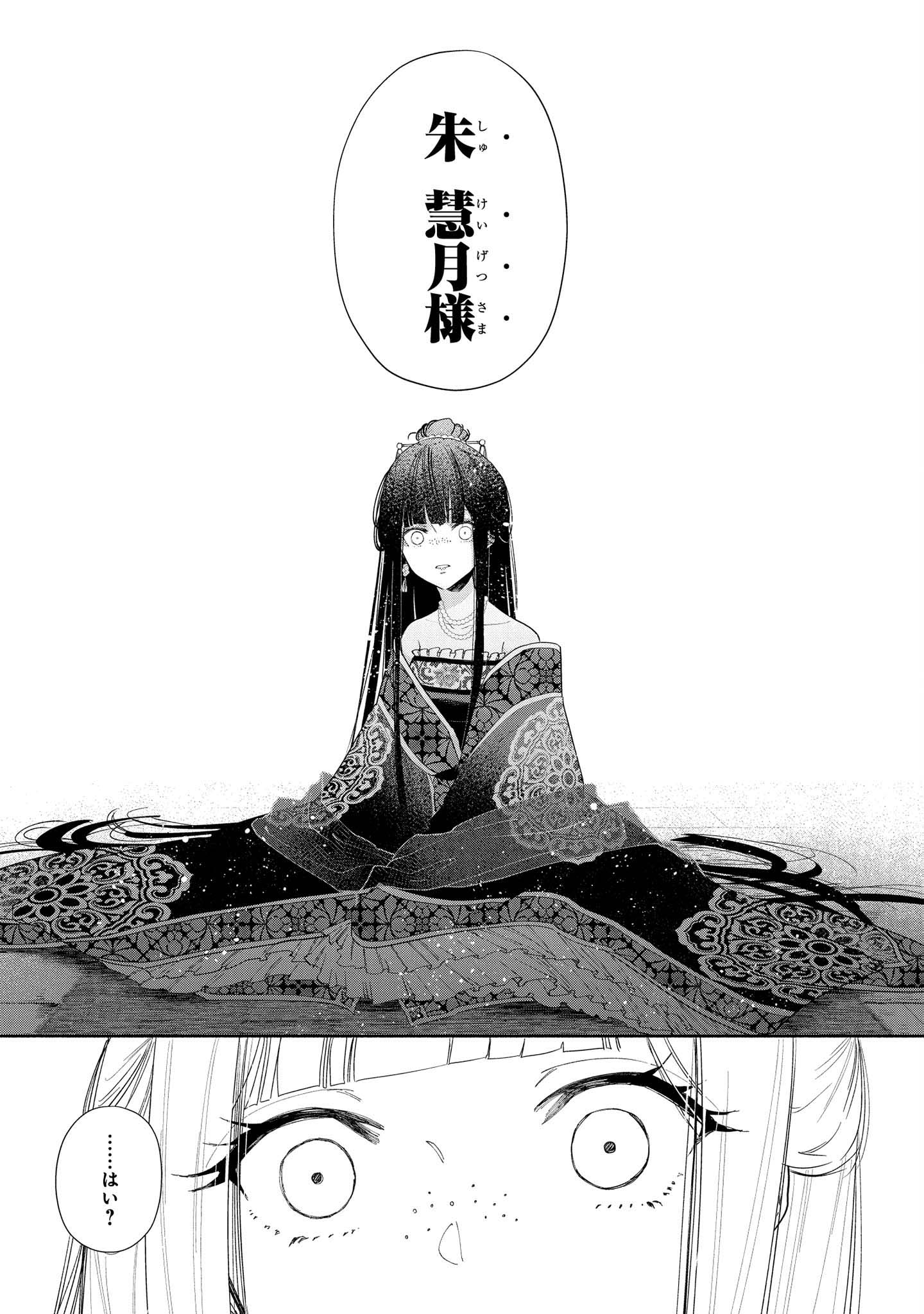 ふつつかな悪女