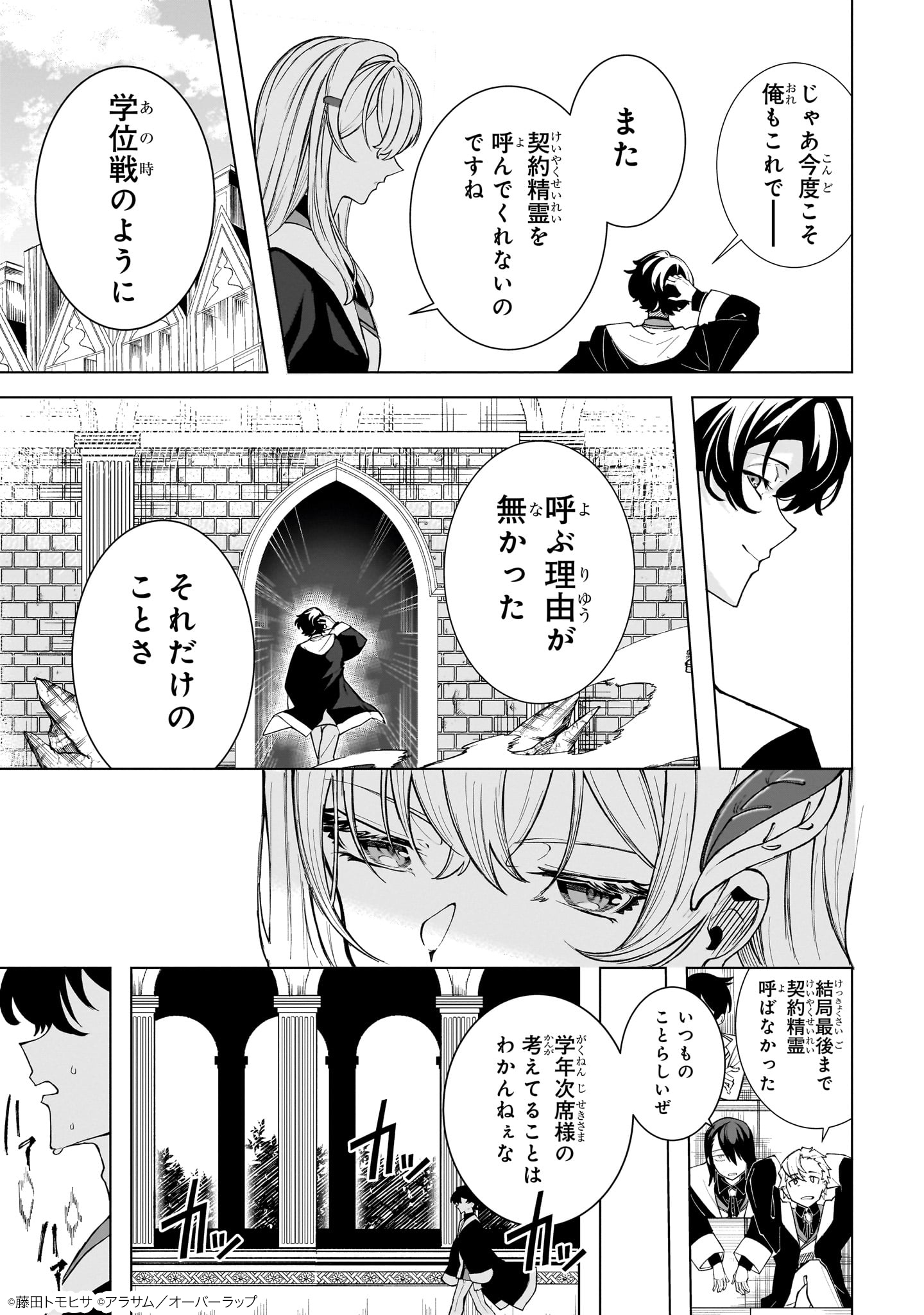 真の実力を隠していると思われてる精霊師